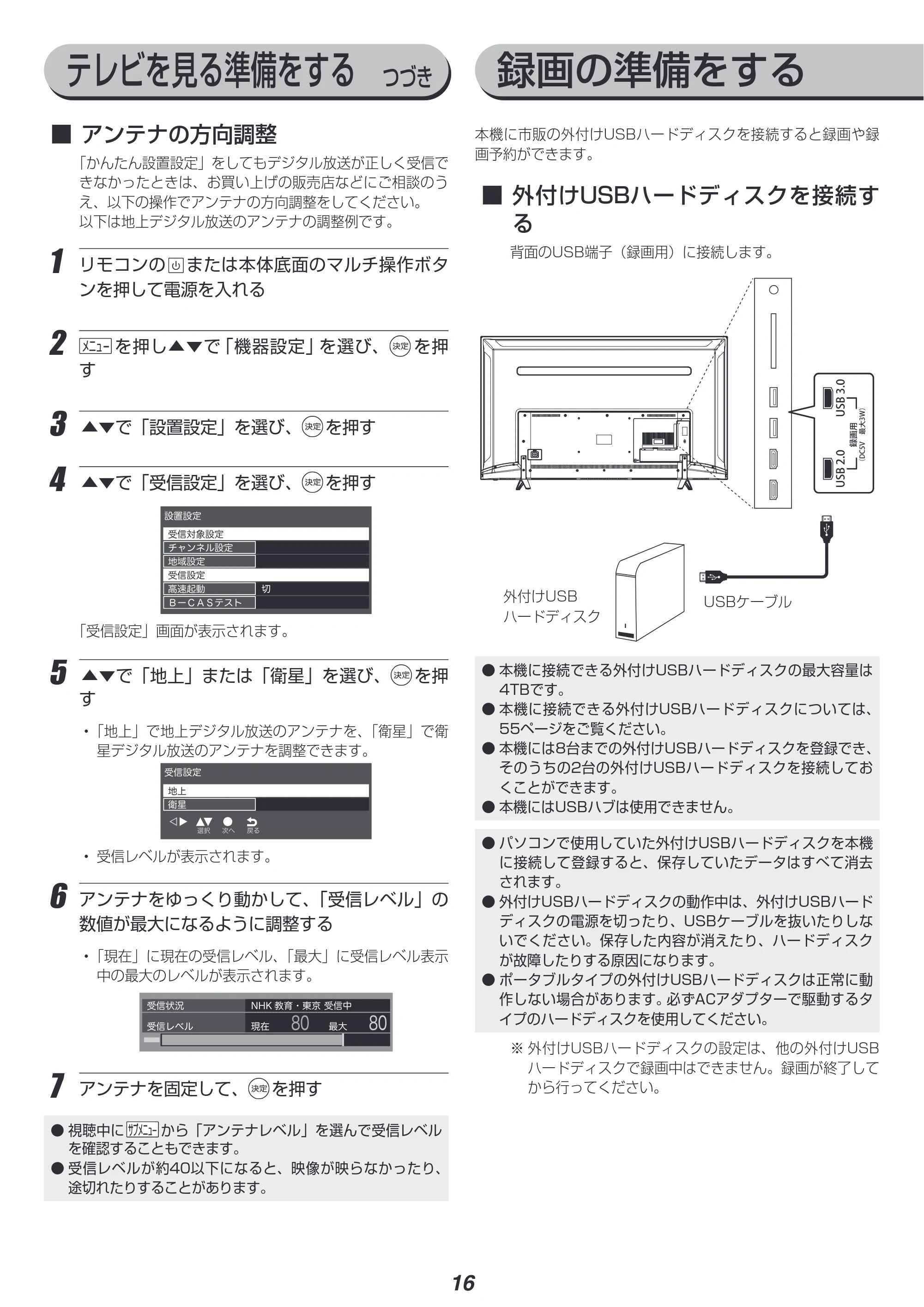 アイリスオーヤマ LT-65A620 取扱説明書 — 原本ページ — 16ページ