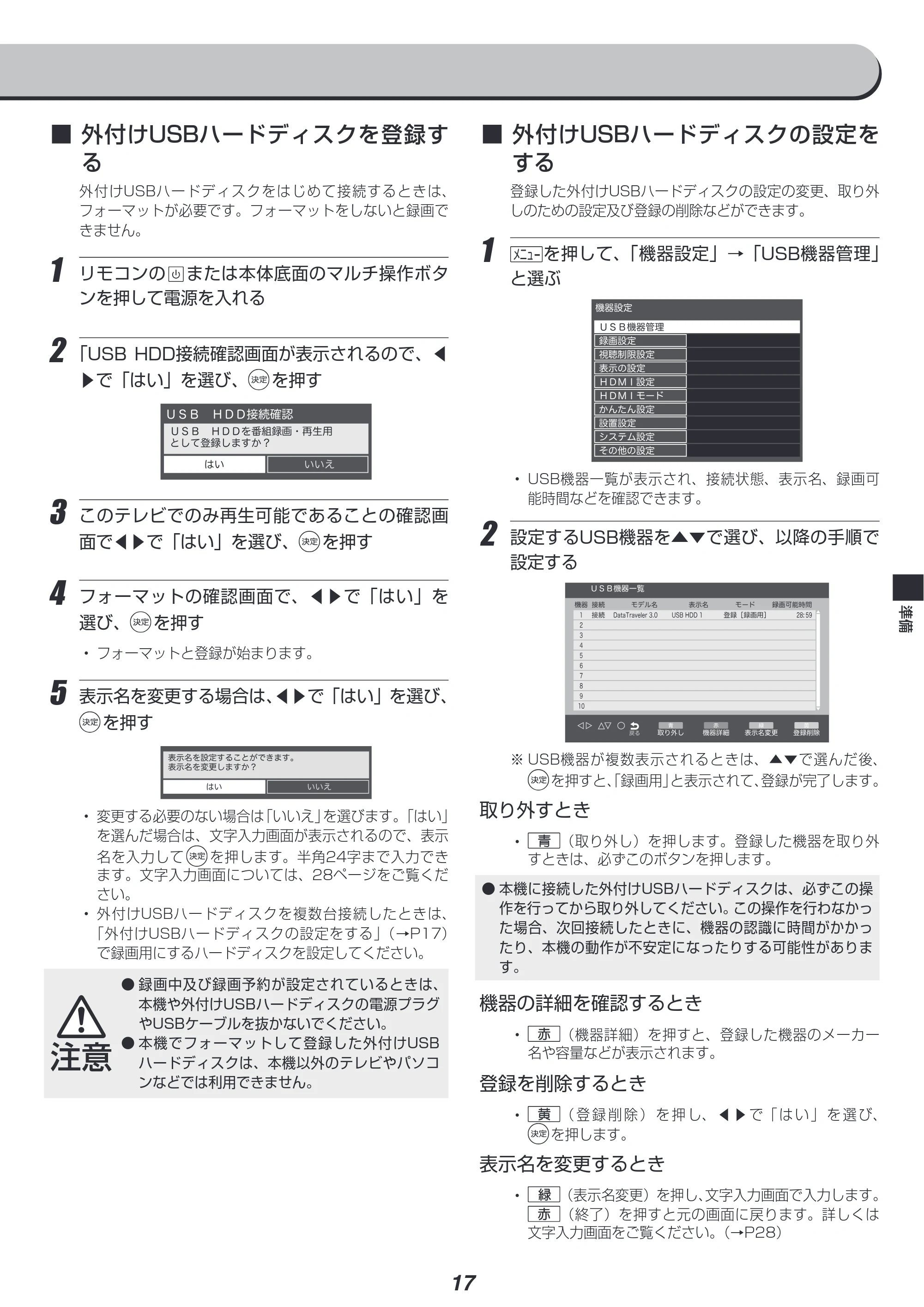 アイリスオーヤマ LT-65A620 取扱説明書 — 原本ページ — 17ページ