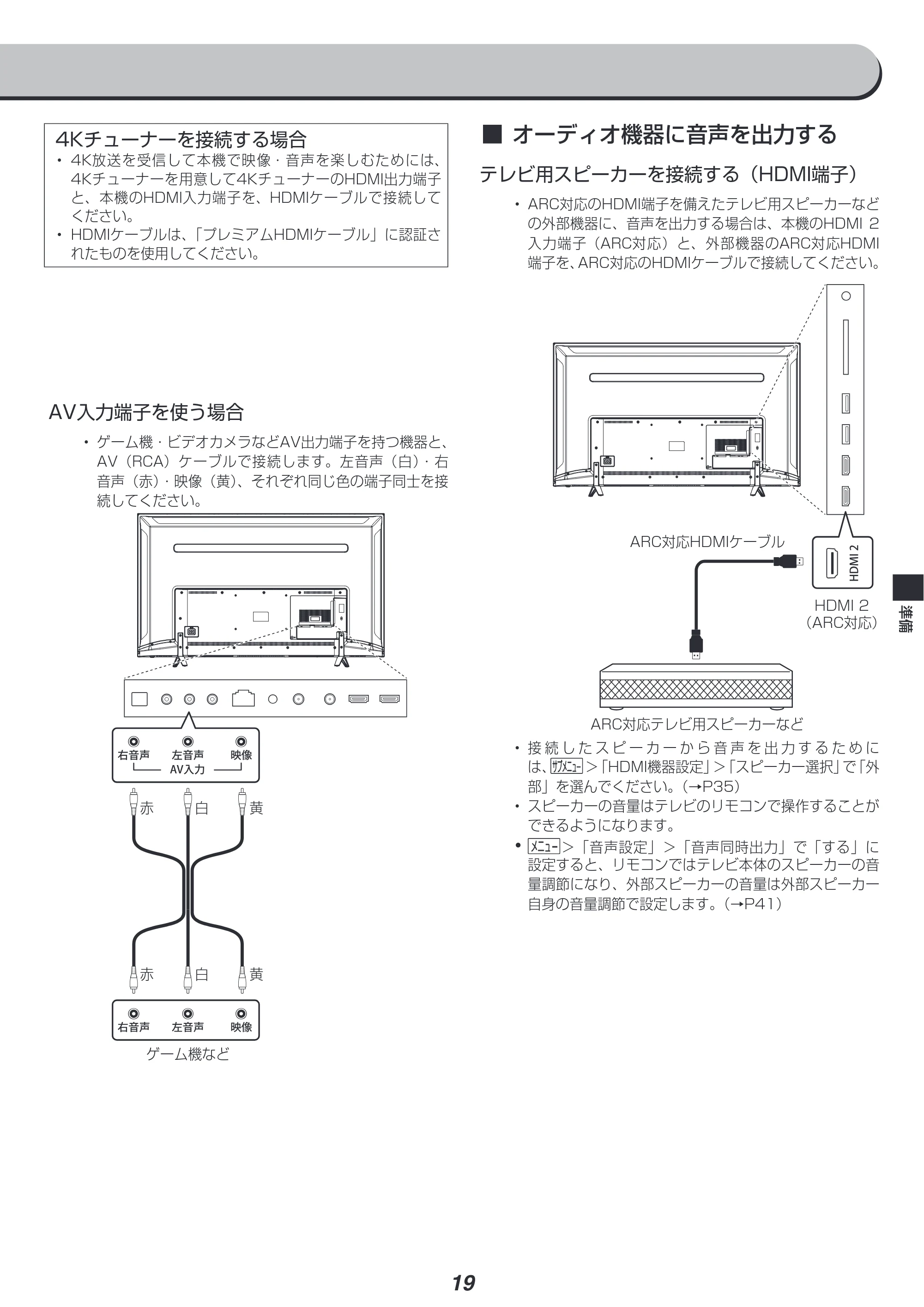 アイリスオーヤマ LT-65A620 取扱説明書 — 原本ページ — 19ページ