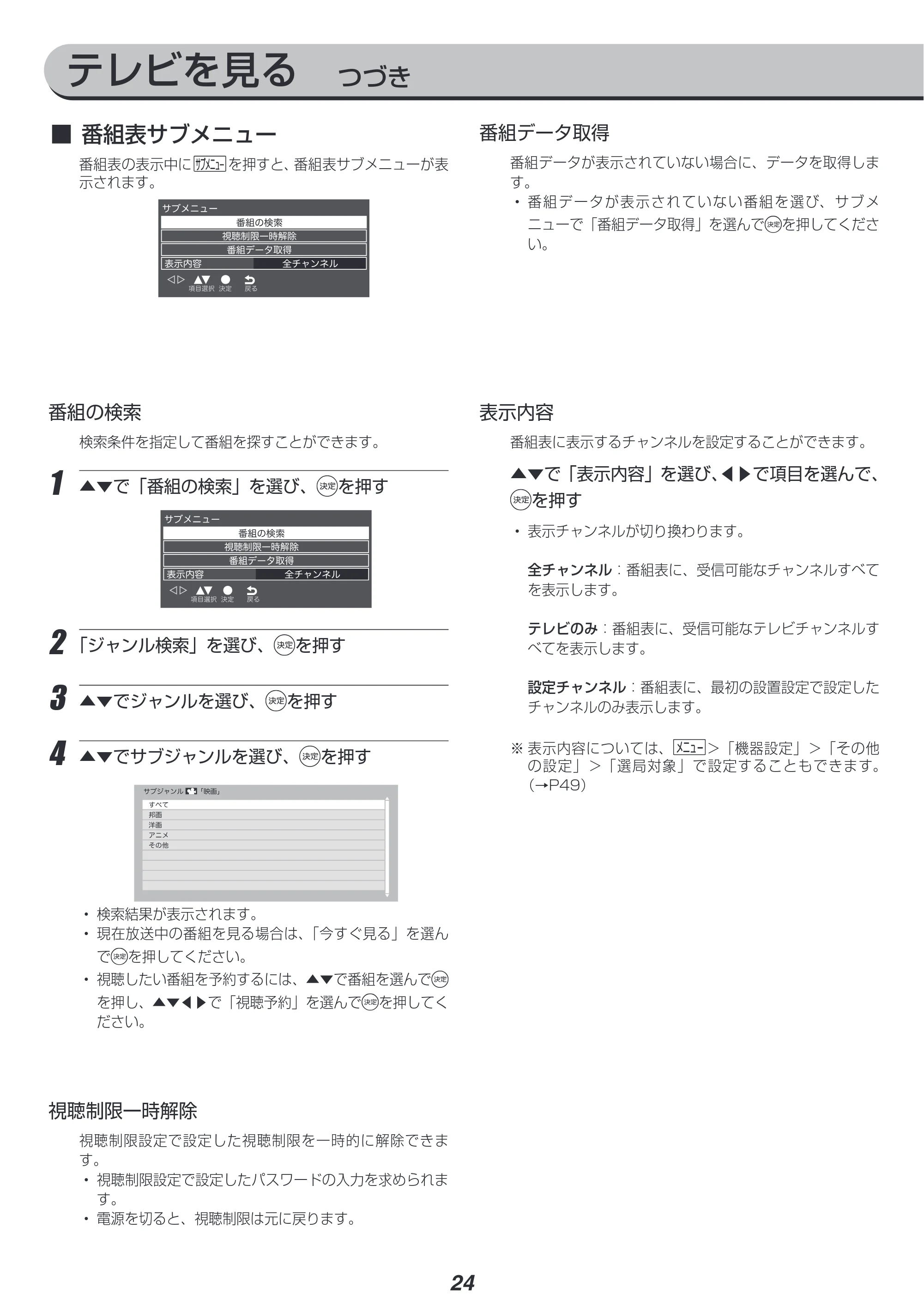 アイリスオーヤマ LT-65A620 取扱説明書 — 原本ページ — 24ページ