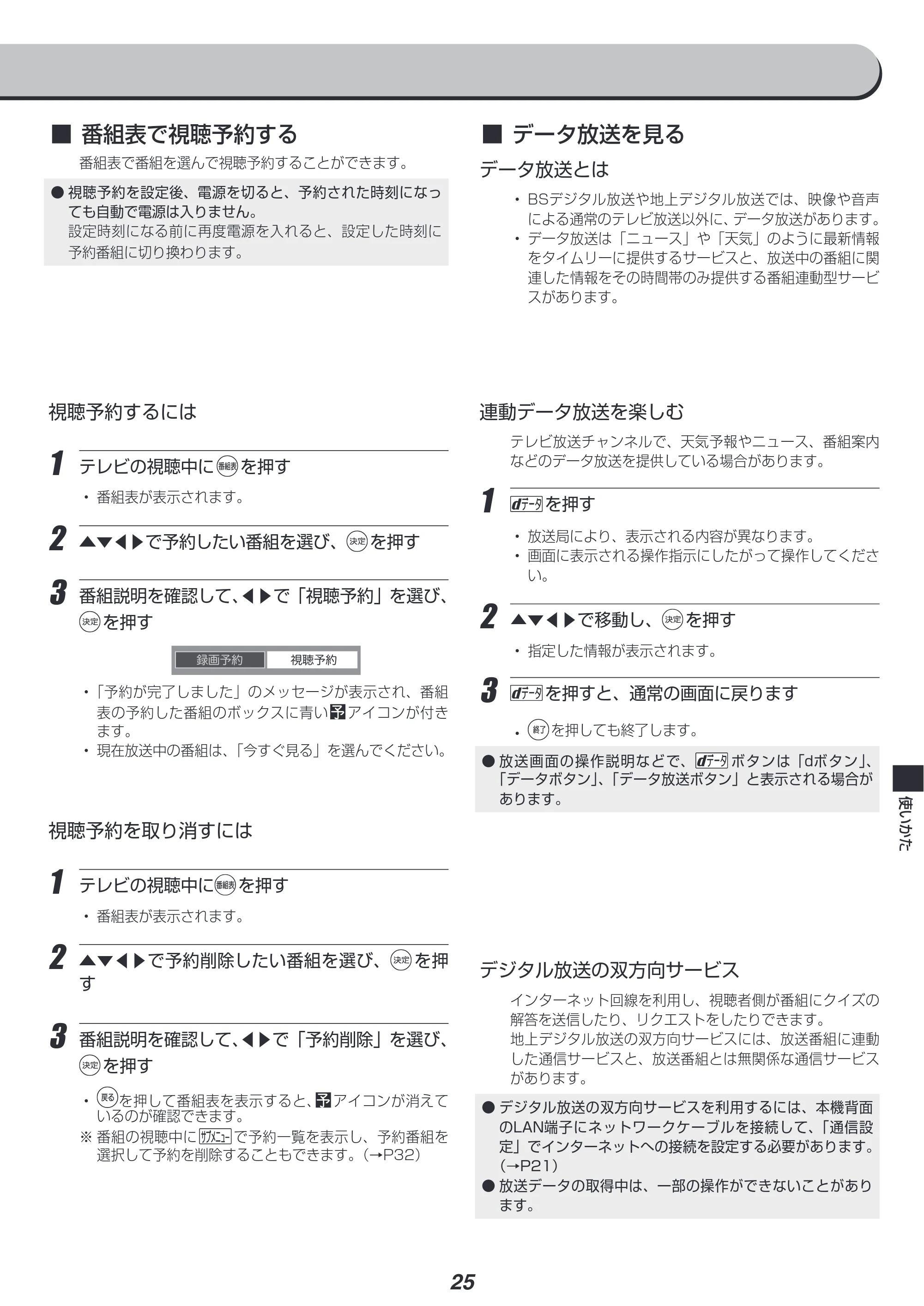 アイリスオーヤマ LT-65A620 取扱説明書 — 原本ページ — 25ページ