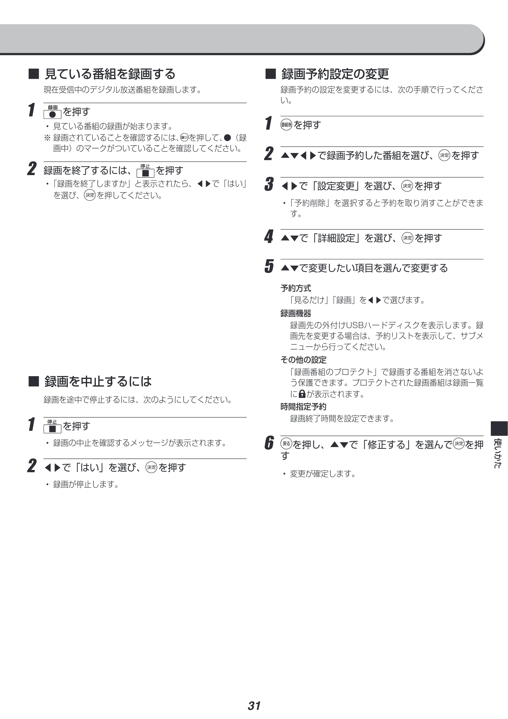 アイリスオーヤマ LT-65A620 取扱説明書 — 原本ページ — 31ページ