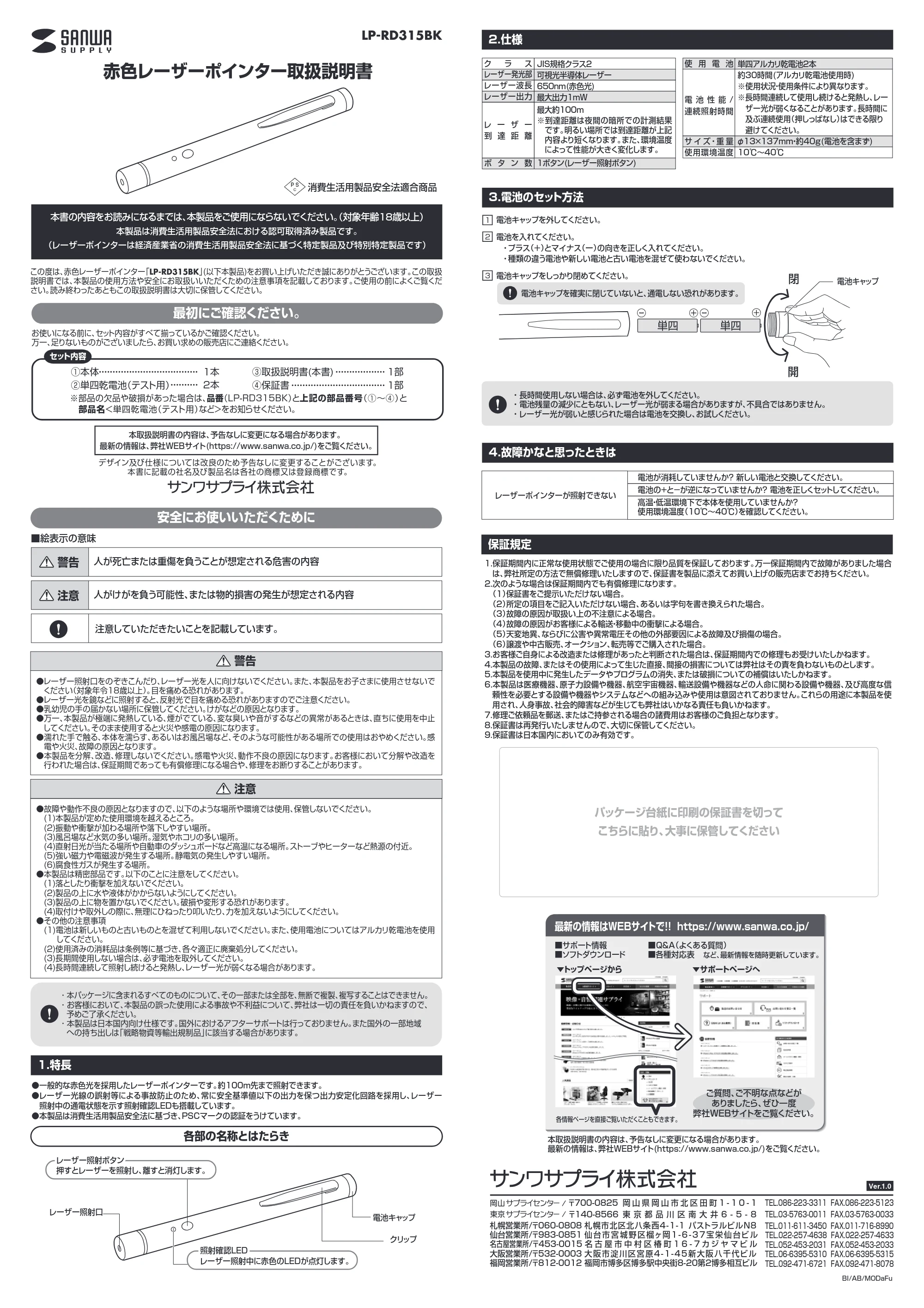 サンワサプライ LP-RD315BK 取扱説明書 — 原本ページ — 1ページ