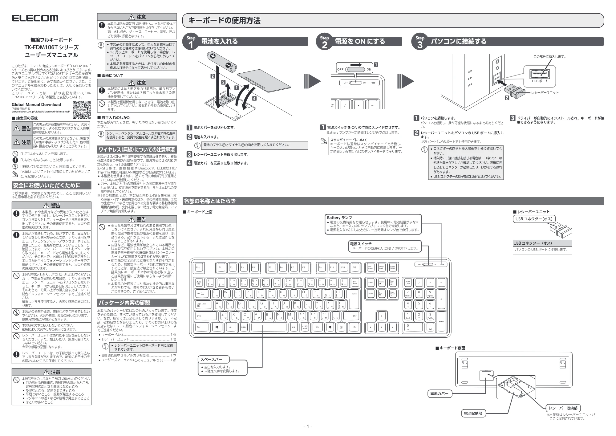 エレコム TK-FDM106TBK ユーザーズマニュアル — 原本ページ — 1ページ