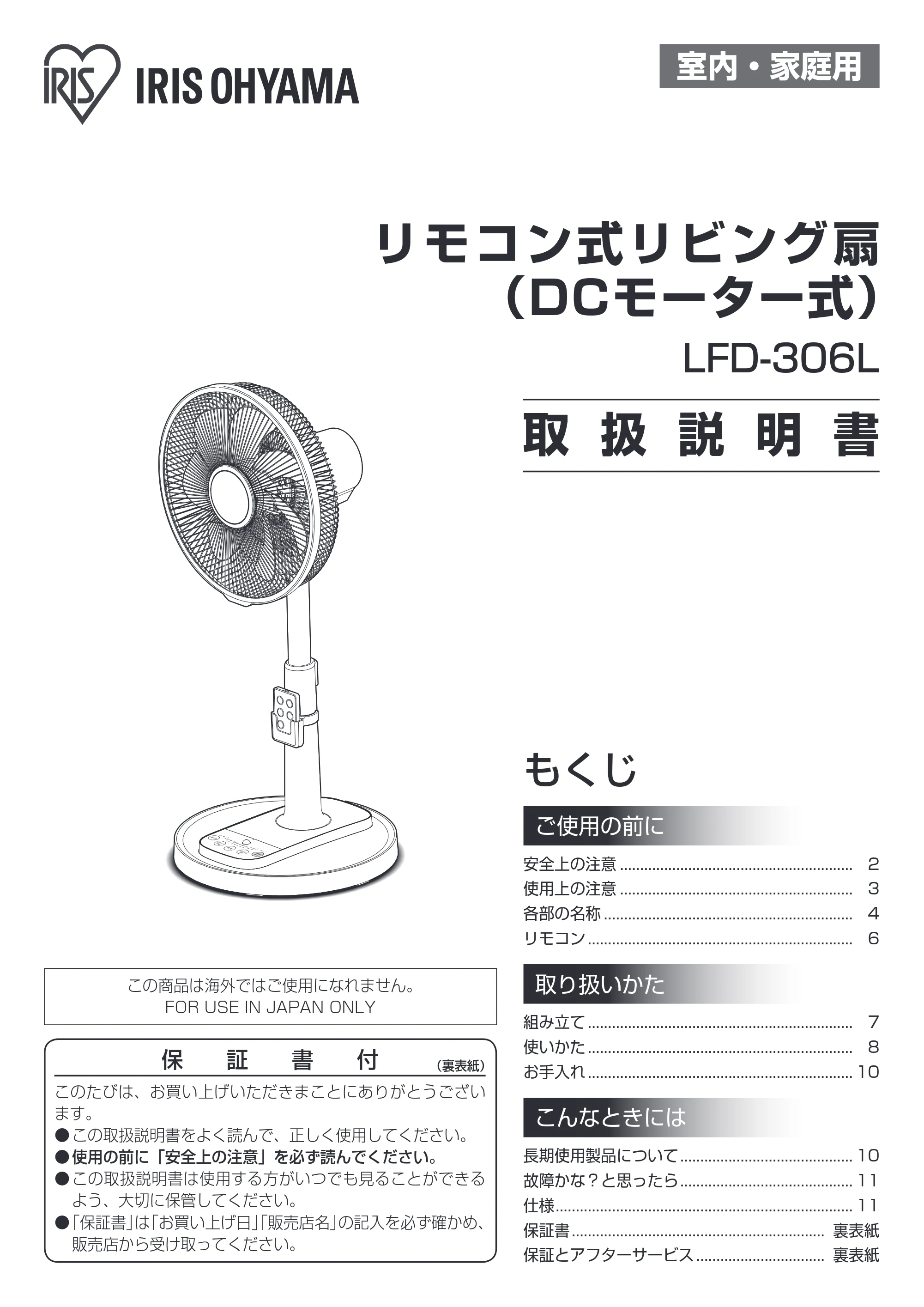 アイリスオーヤマ LFD-306L 取扱説明書 — 原本ページ — 1ページ