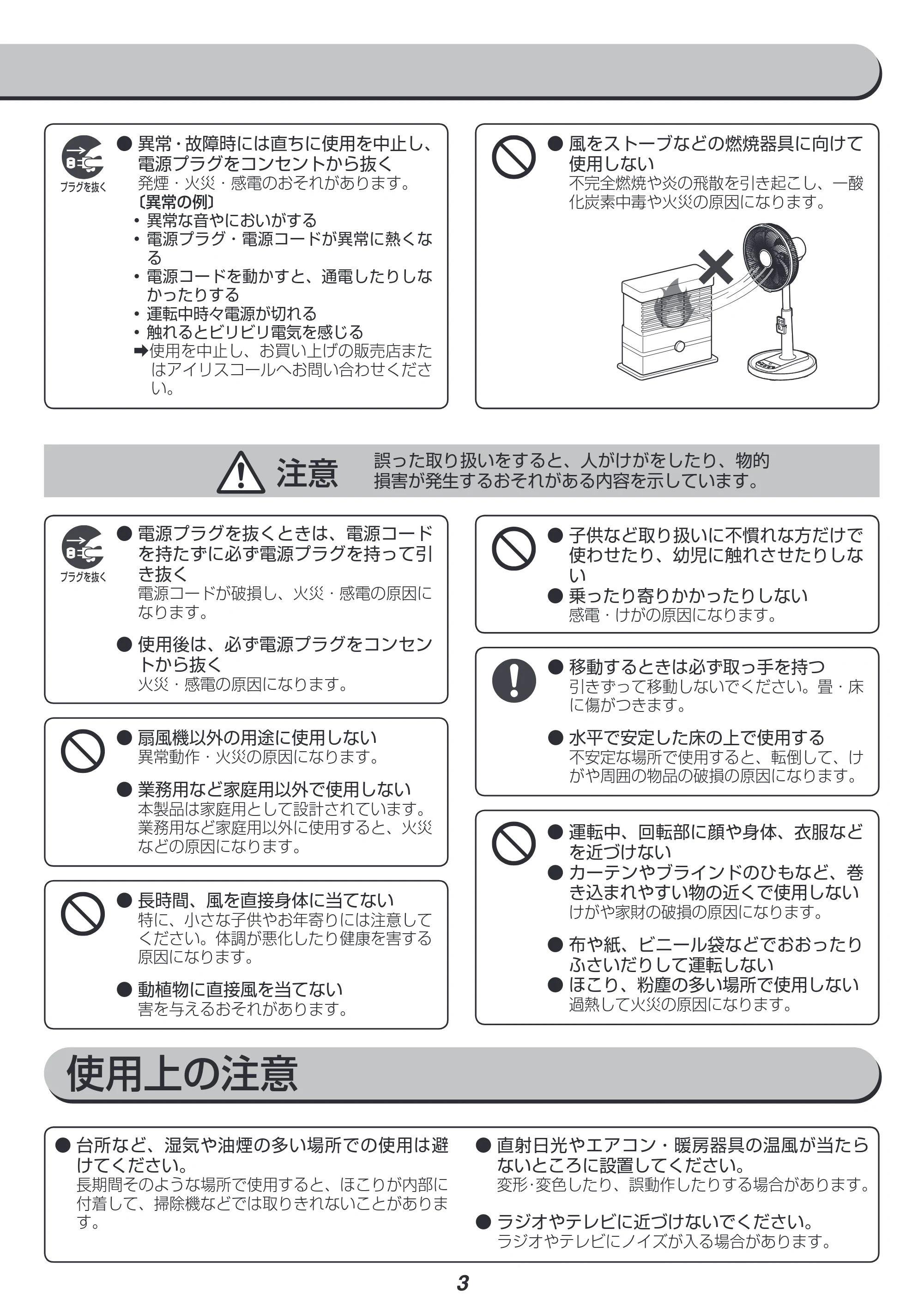 アイリスオーヤマ LFD-306L 取扱説明書 — 原本ページ — 3ページ