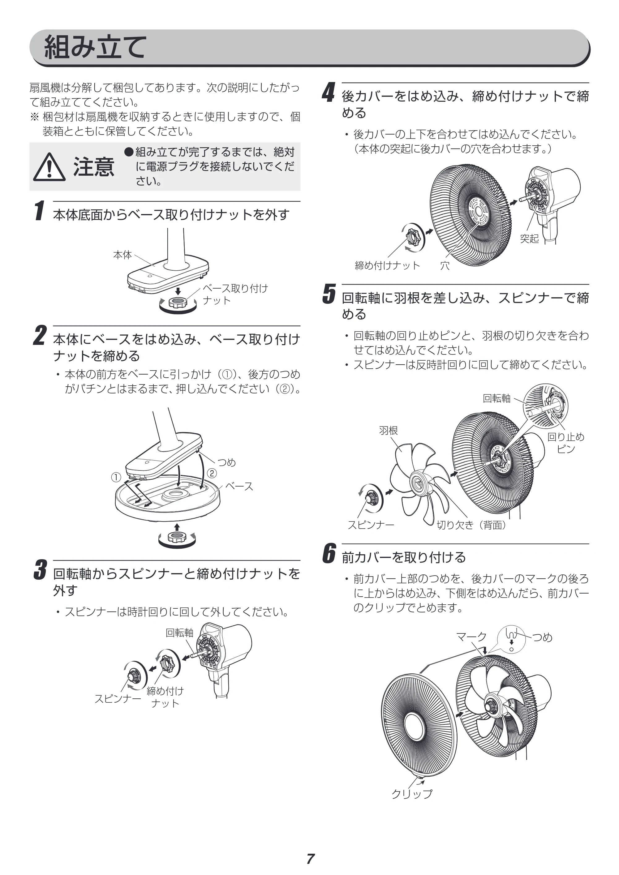 アイリスオーヤマ LFD-306L 取扱説明書 — 原本ページ — 7ページ