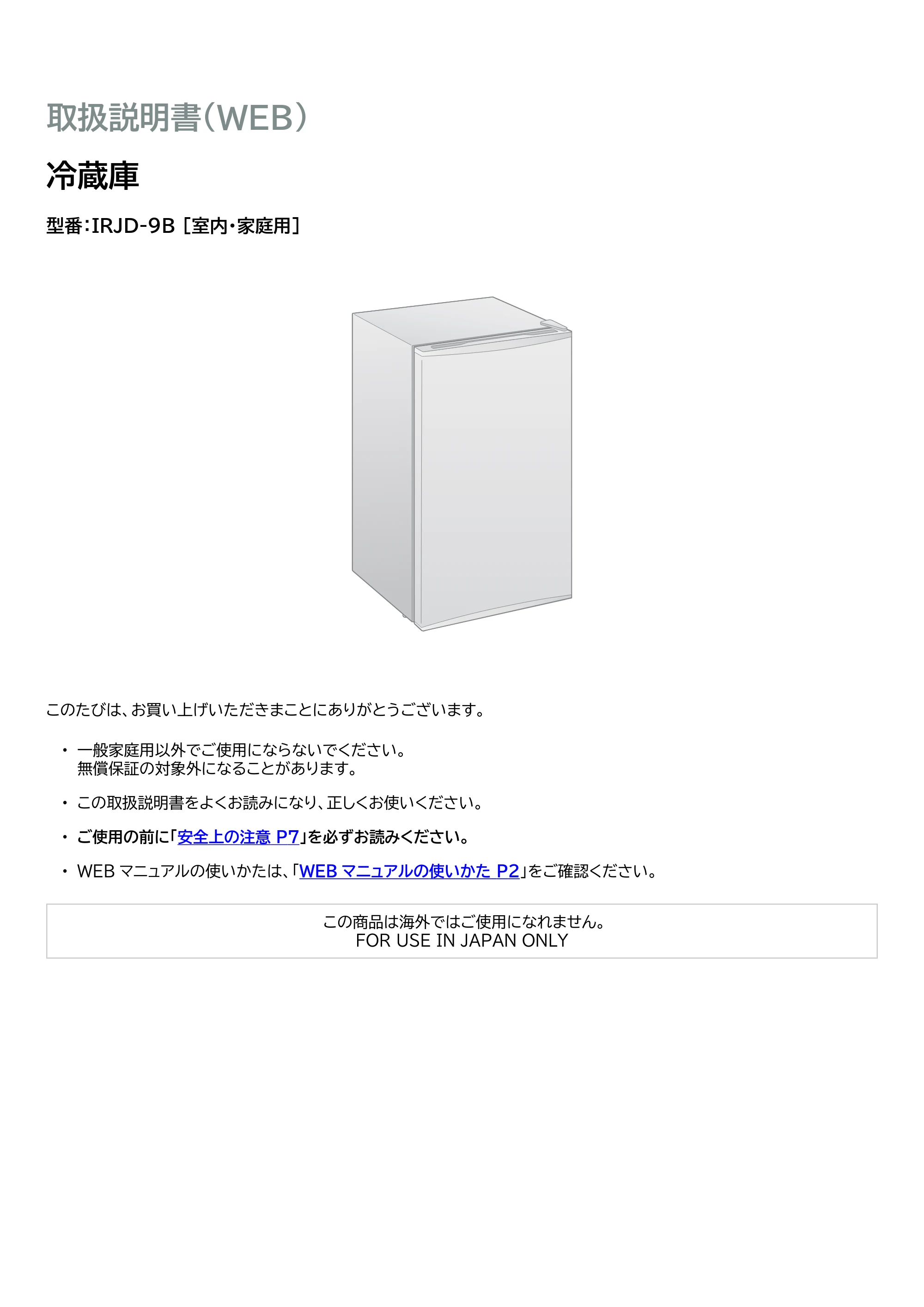 アイリスオーヤマ IRJD-9B 取扱説明書 — 原本ページ — 1ページ