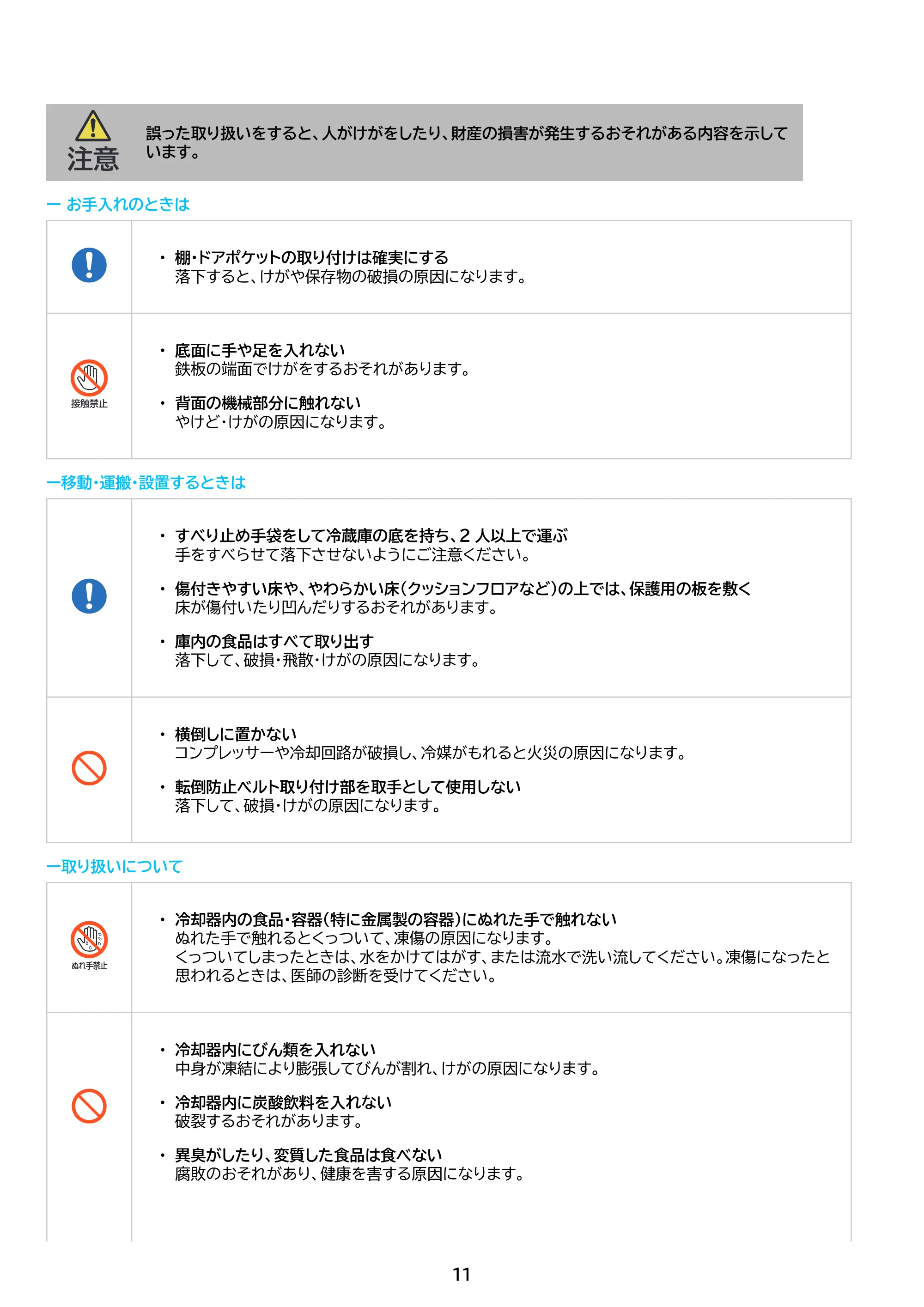 アイリスオーヤマ IRJD-9B 取扱説明書 — 原本ページ — 11ページ