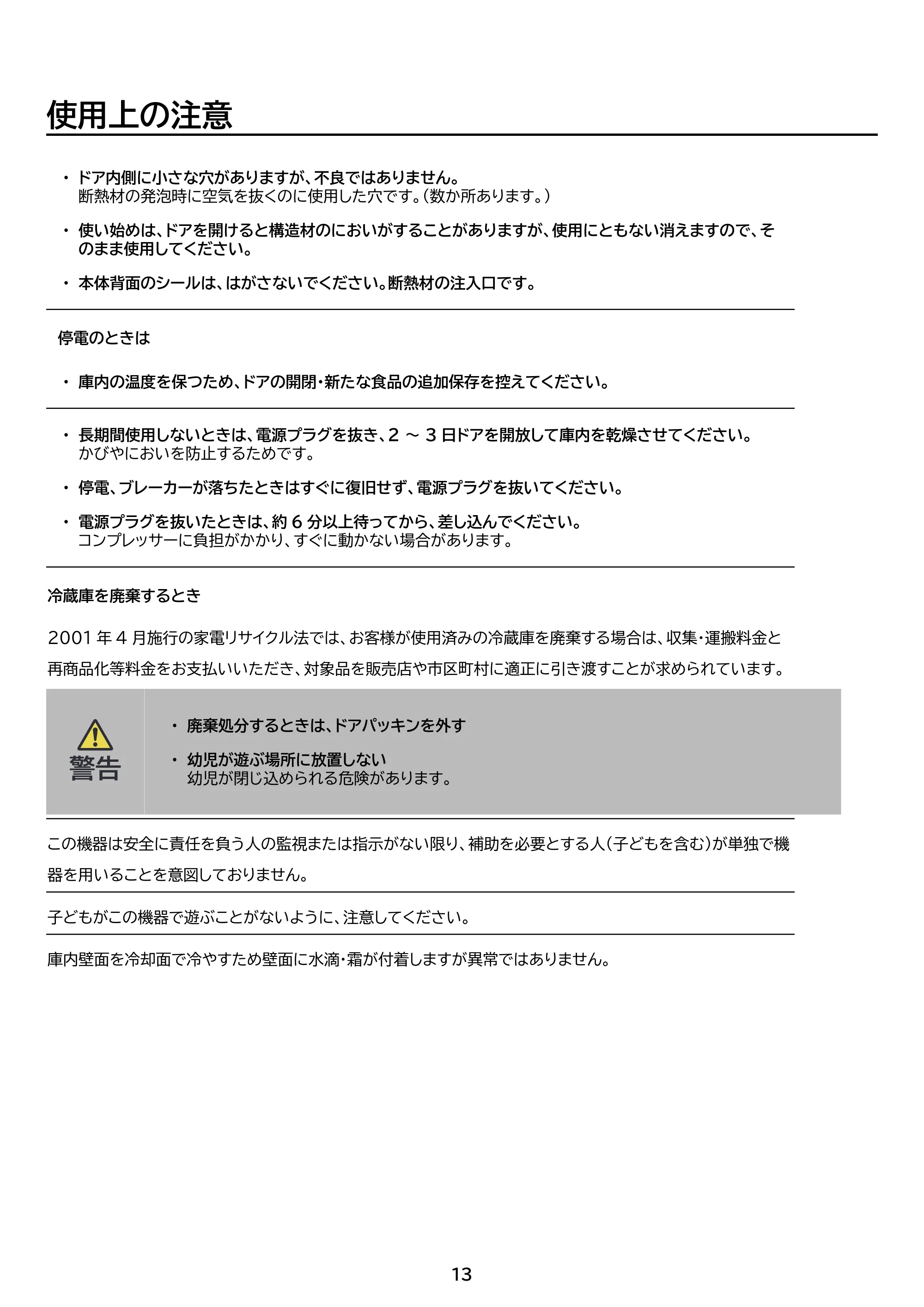 アイリスオーヤマ IRJD-9B 取扱説明書 — 原本ページ — 13ページ