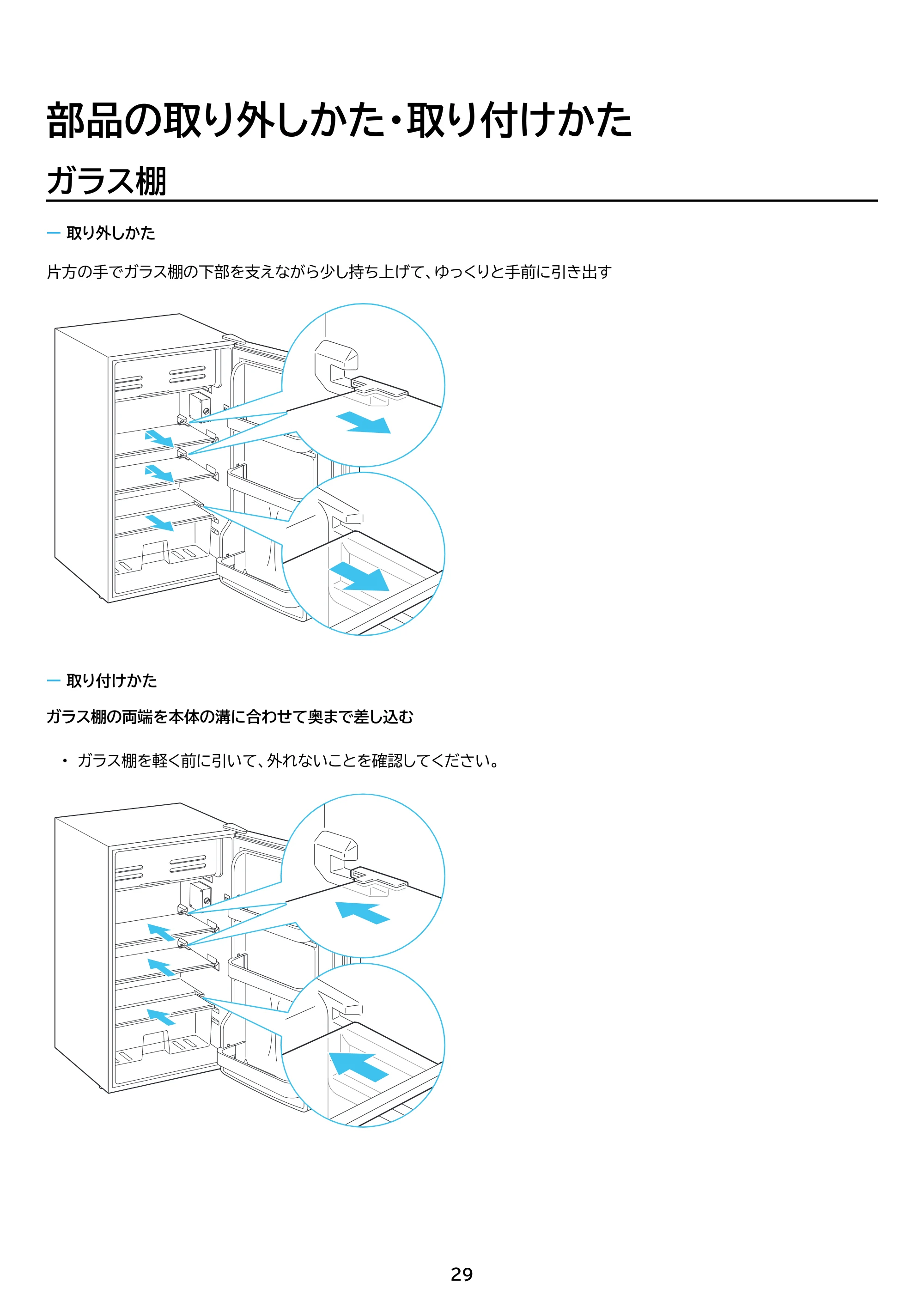 アイリスオーヤマ IRJD-9B 取扱説明書 — 原本ページ — 29ページ