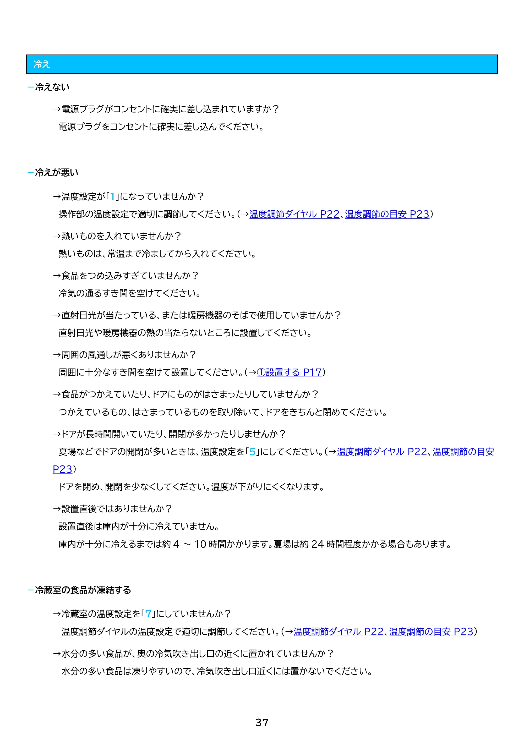 アイリスオーヤマ IRJD-9B 取扱説明書 — 原本ページ — 37ページ