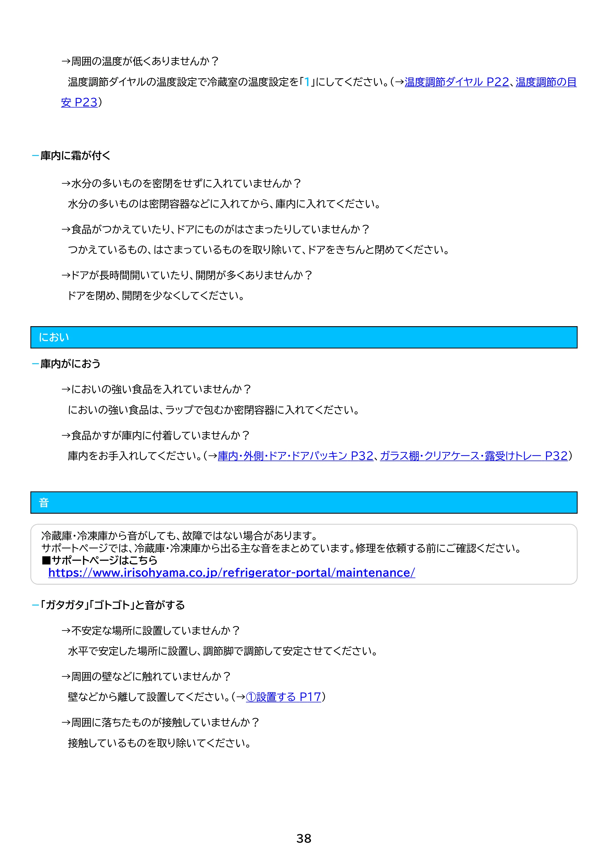 アイリスオーヤマ IRJD-9B 取扱説明書 — 原本ページ — 38ページ