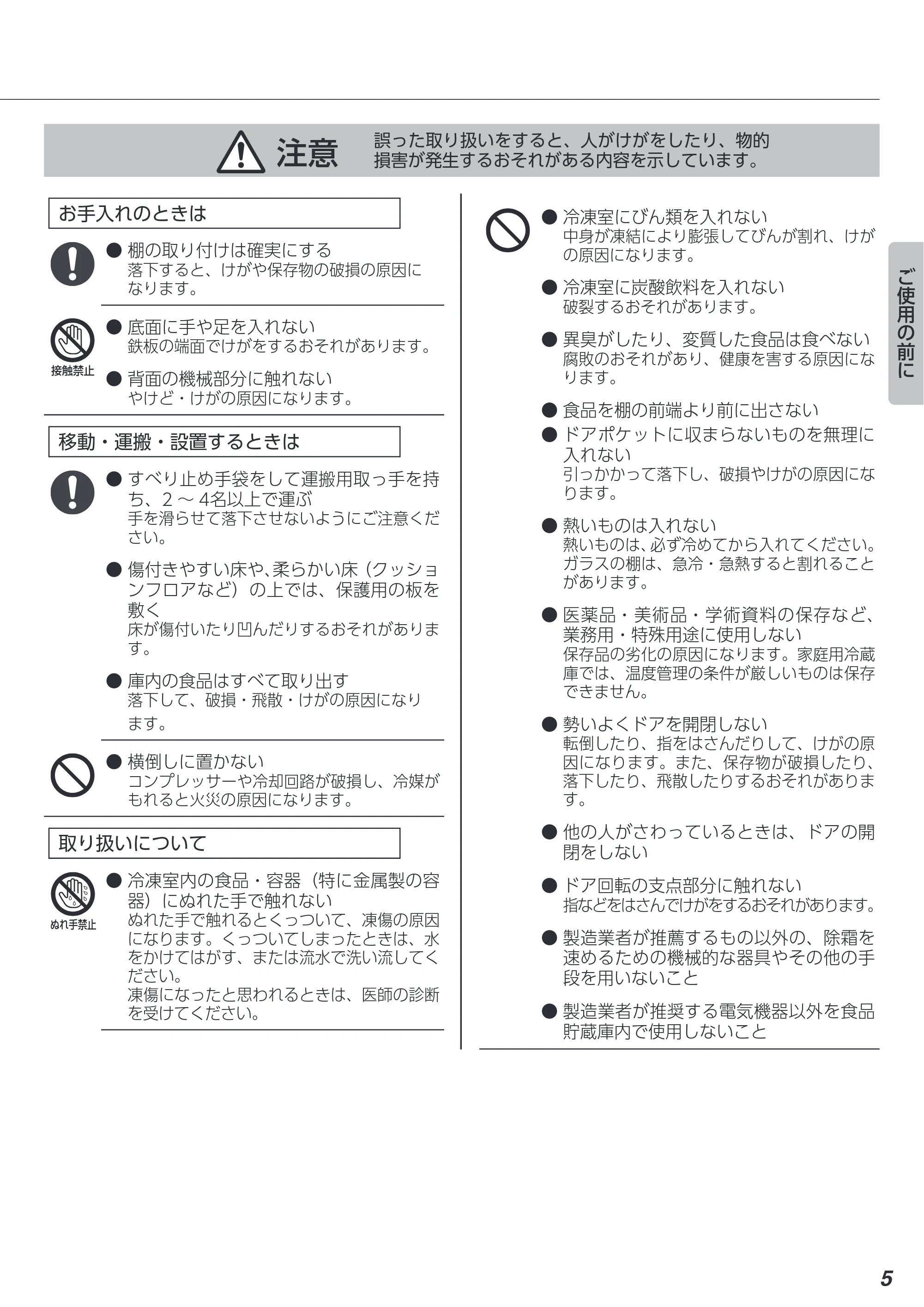 アイリスオーヤマ IRSN-32B 取扱説明書 — 原本ページ — 5ページ