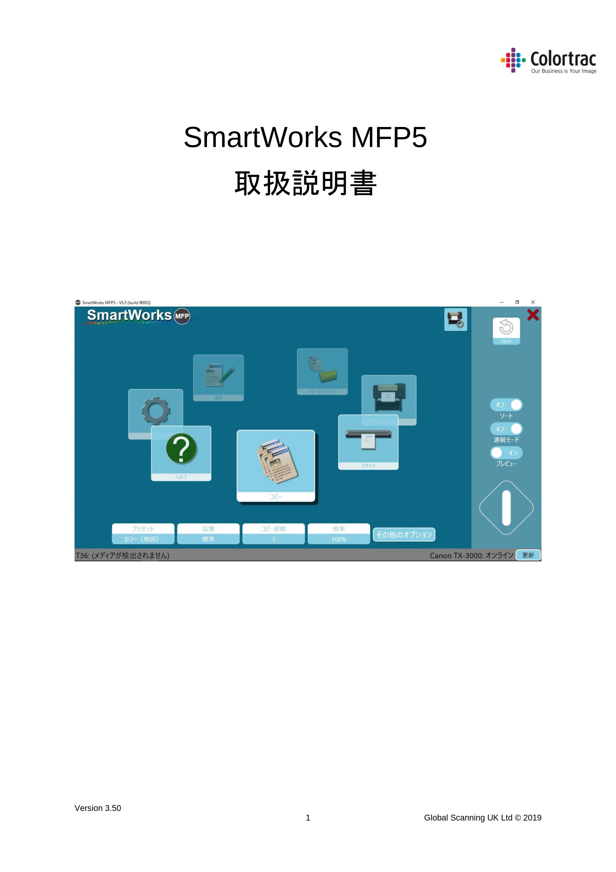 キヤノン TX-2000/TX-3000/TX-4000/TX-2000 MFP/TX-3000 MFP/TX-4000 MFP SmartWorks MFP5(ver.5.5用)取扱説明書 2020年10月29日掲載 (PDF形式/9.53Mバイト) — 原本ページ — 1ページ