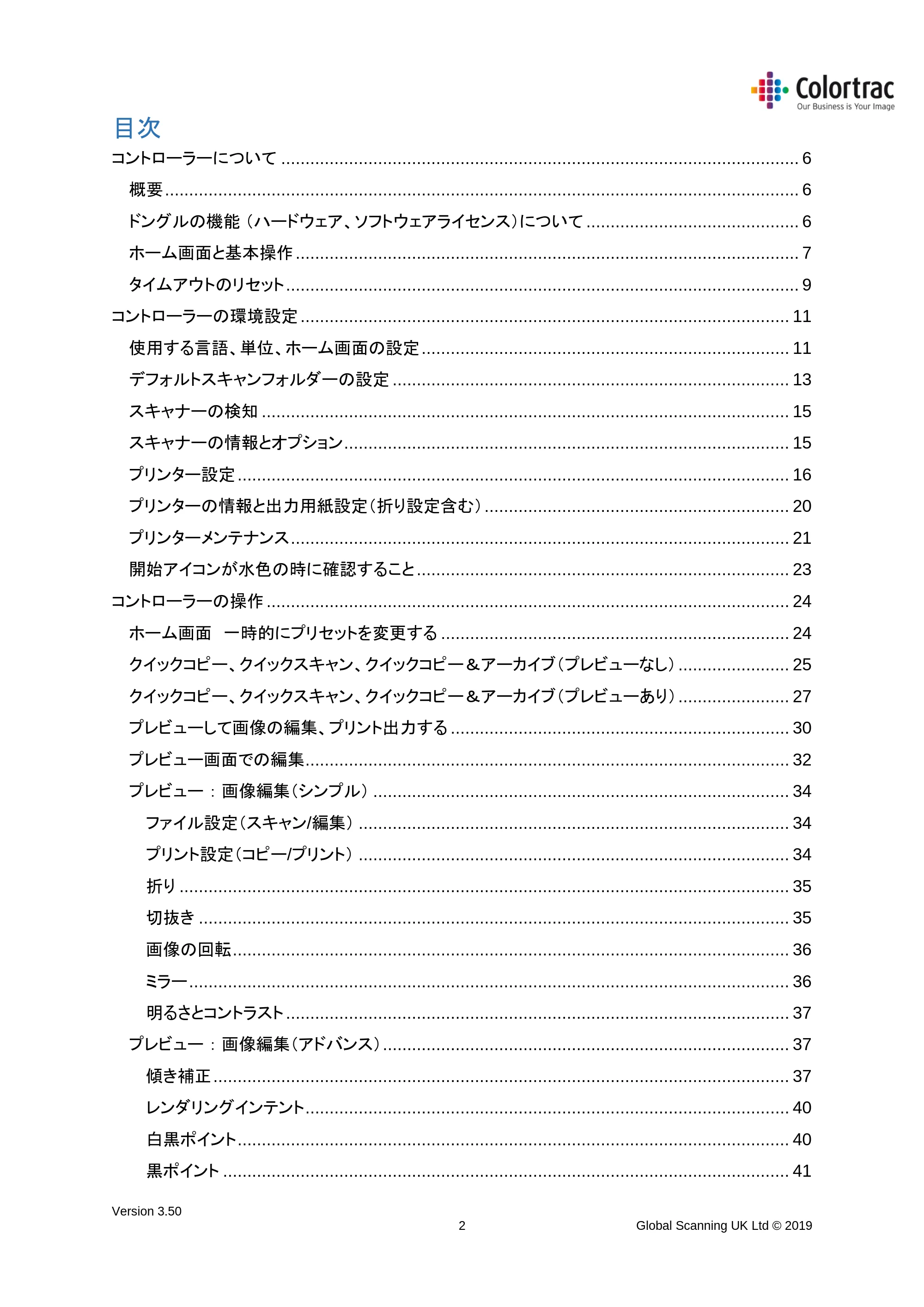 キヤノン TX-2000/TX-3000/TX-4000/TX-2000 MFP/TX-3000 MFP/TX-4000 MFP SmartWorks MFP5(ver.5.5用)取扱説明書 2020年10月29日掲載 (PDF形式/9.53Mバイト) — 原本ページ — 2ページ