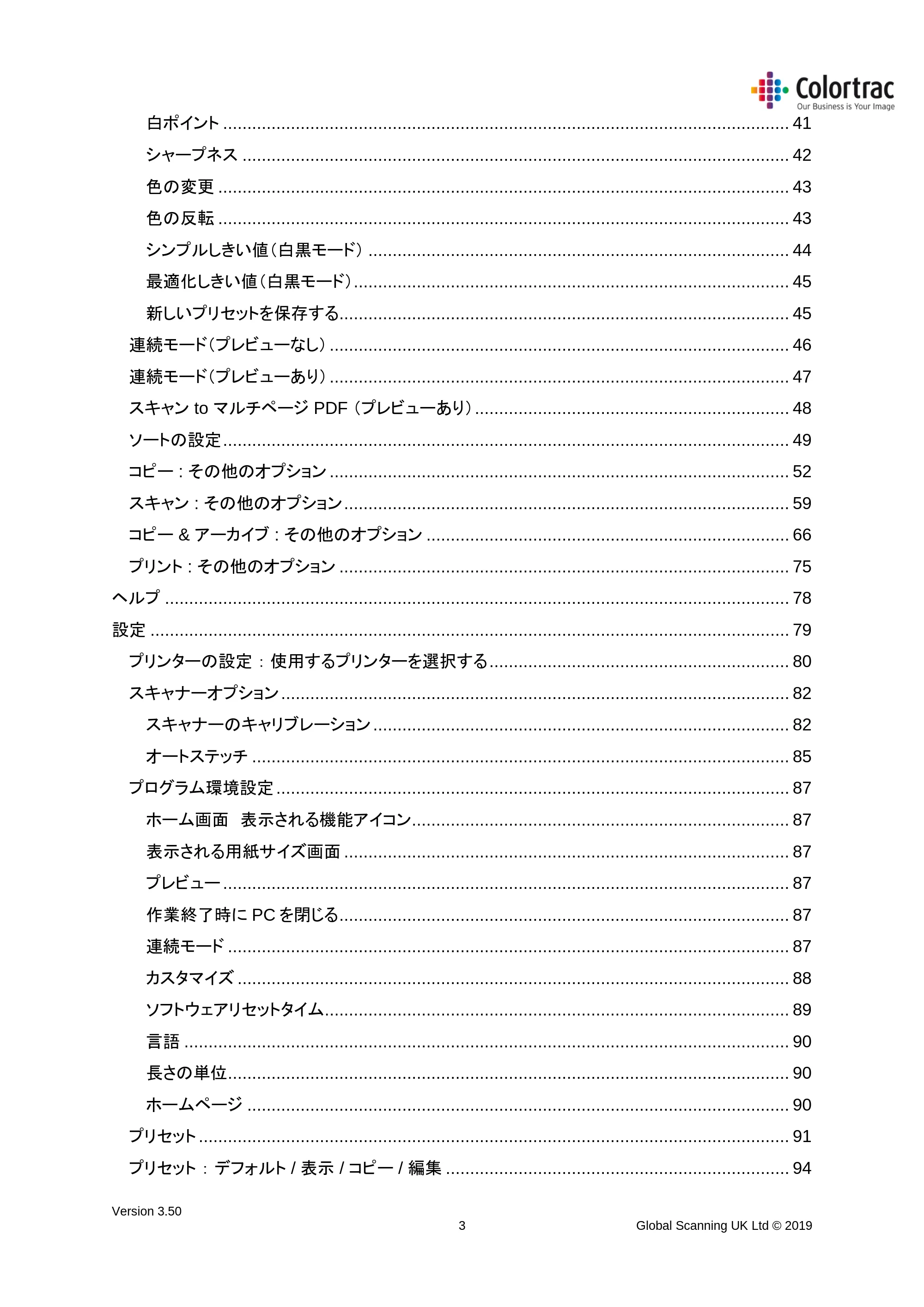 キヤノン TX-2000/TX-3000/TX-4000/TX-2000 MFP/TX-3000 MFP/TX-4000 MFP SmartWorks MFP5(ver.5.5用)取扱説明書 2020年10月29日掲載 (PDF形式/9.53Mバイト) — 原本ページ — 3ページ