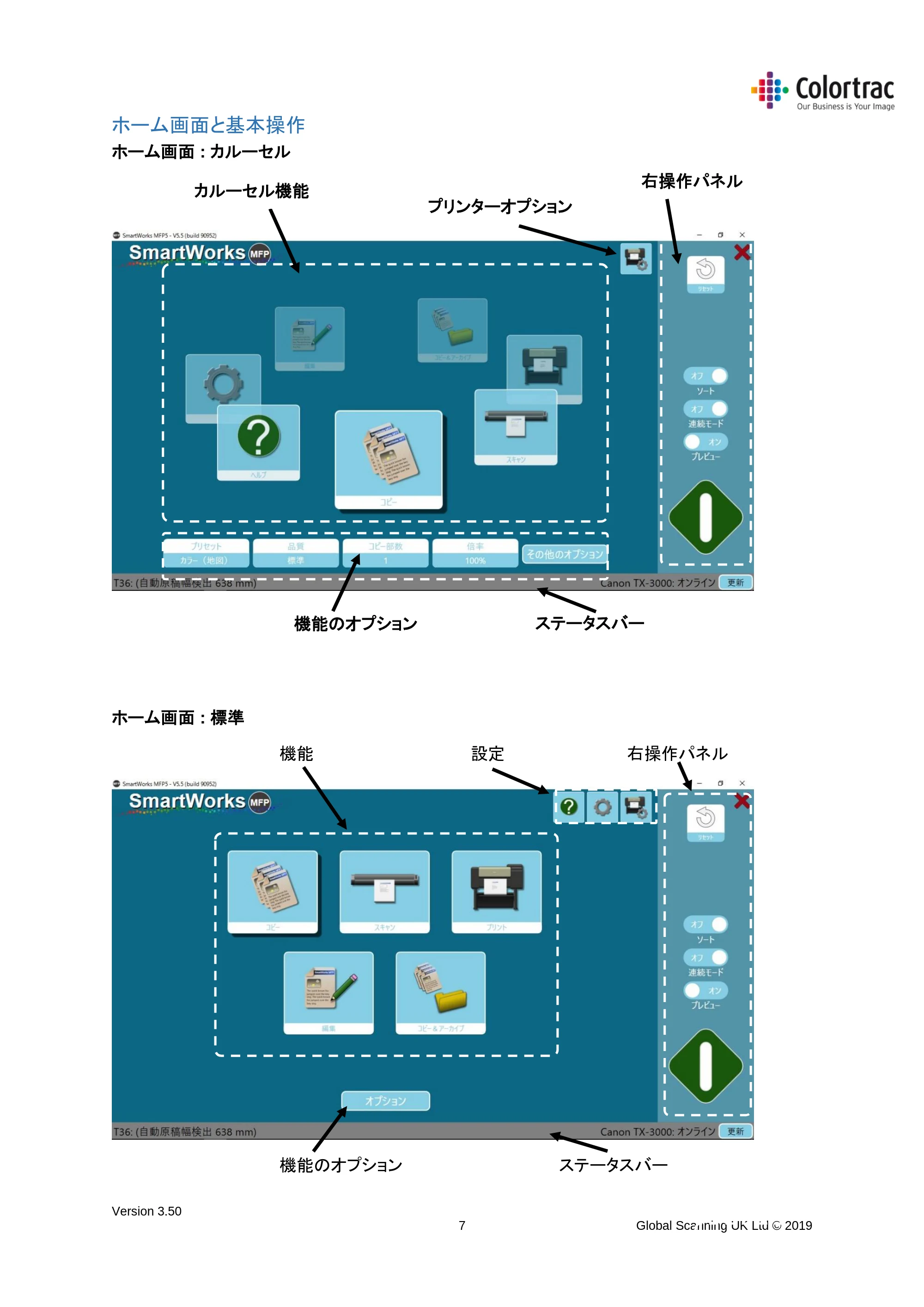 キヤノン TX-2000/TX-3000/TX-4000/TX-2000 MFP/TX-3000 MFP/TX-4000 MFP SmartWorks MFP5(ver.5.5用)取扱説明書 2020年10月29日掲載 (PDF形式/9.53Mバイト) — ホーム画面と基本操作 — 原本ページ — 7ページ