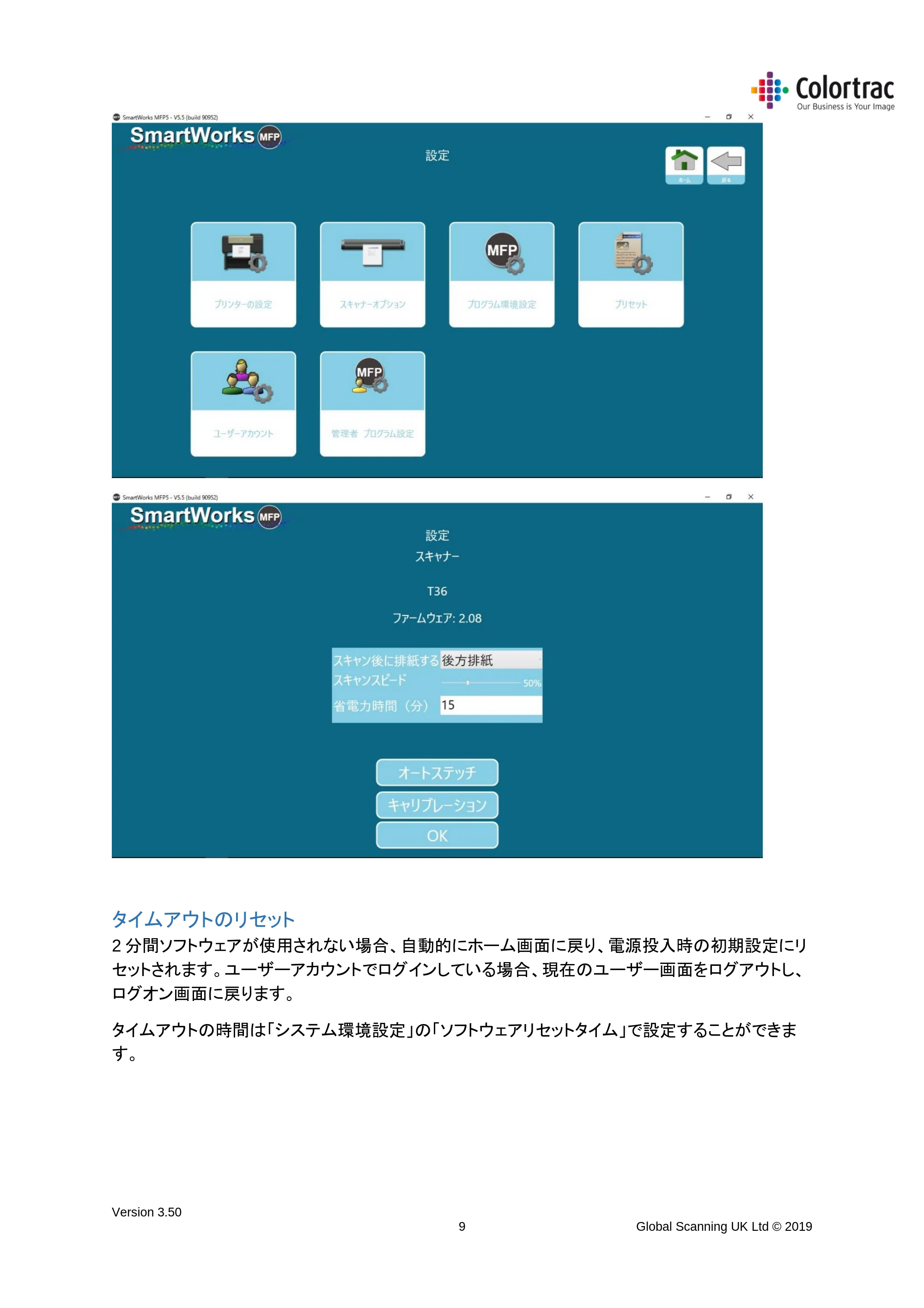 キヤノン TX-2000/TX-3000/TX-4000/TX-2000 MFP/TX-3000 MFP/TX-4000 MFP SmartWorks MFP5(ver.5.5用)取扱説明書 2020年10月29日掲載 (PDF形式/9.53Mバイト) — タイムアウトのリセット — 原本ページ — 9ページ