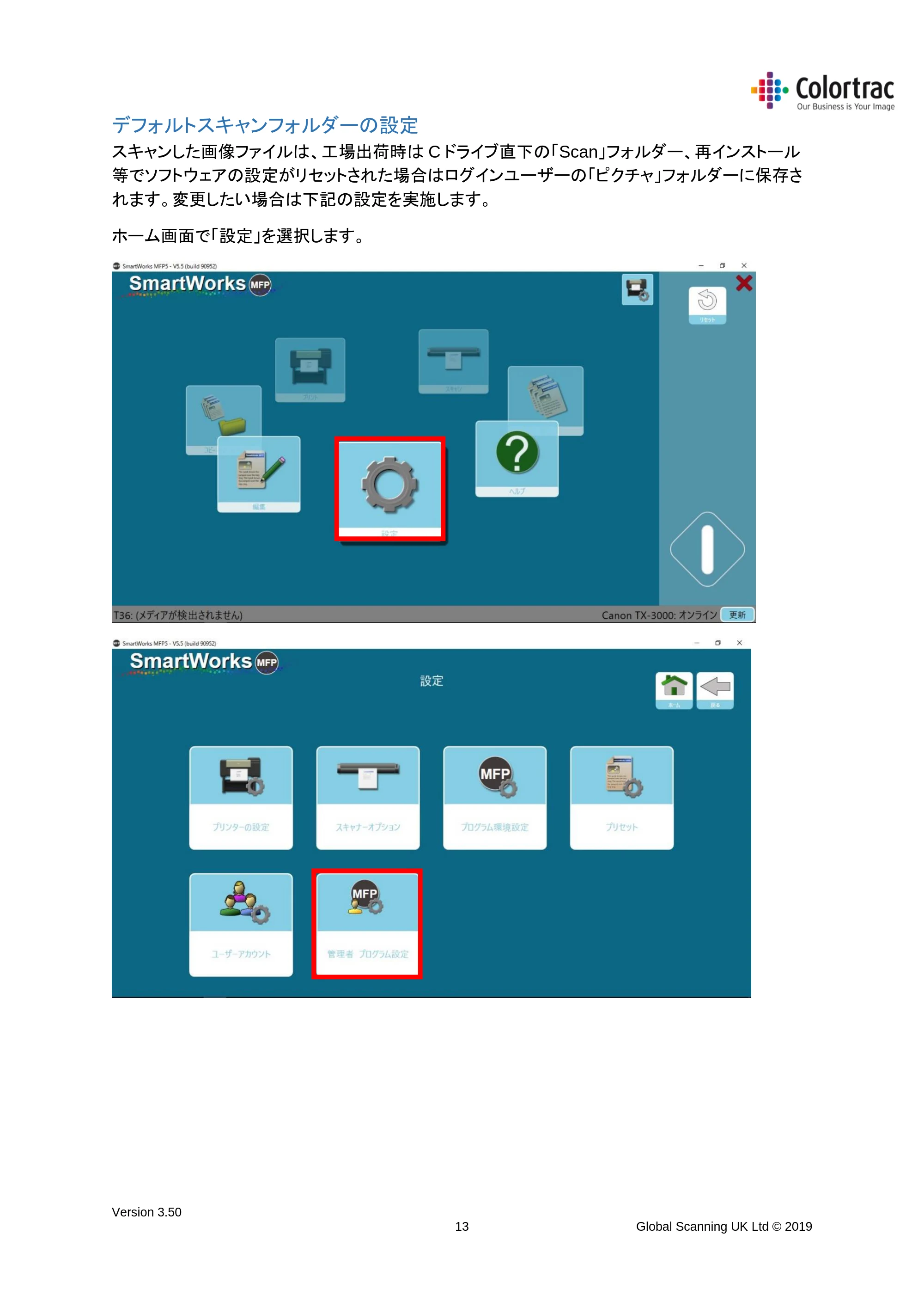 キヤノン TX-2000/TX-3000/TX-4000/TX-2000 MFP/TX-3000 MFP/TX-4000 MFP SmartWorks MFP5(ver.5.5用)取扱説明書 2020年10月29日掲載 (PDF形式/9.53Mバイト) — デフォルトスキャンフォルダーの設定 — 原本ページ — 13ページ
