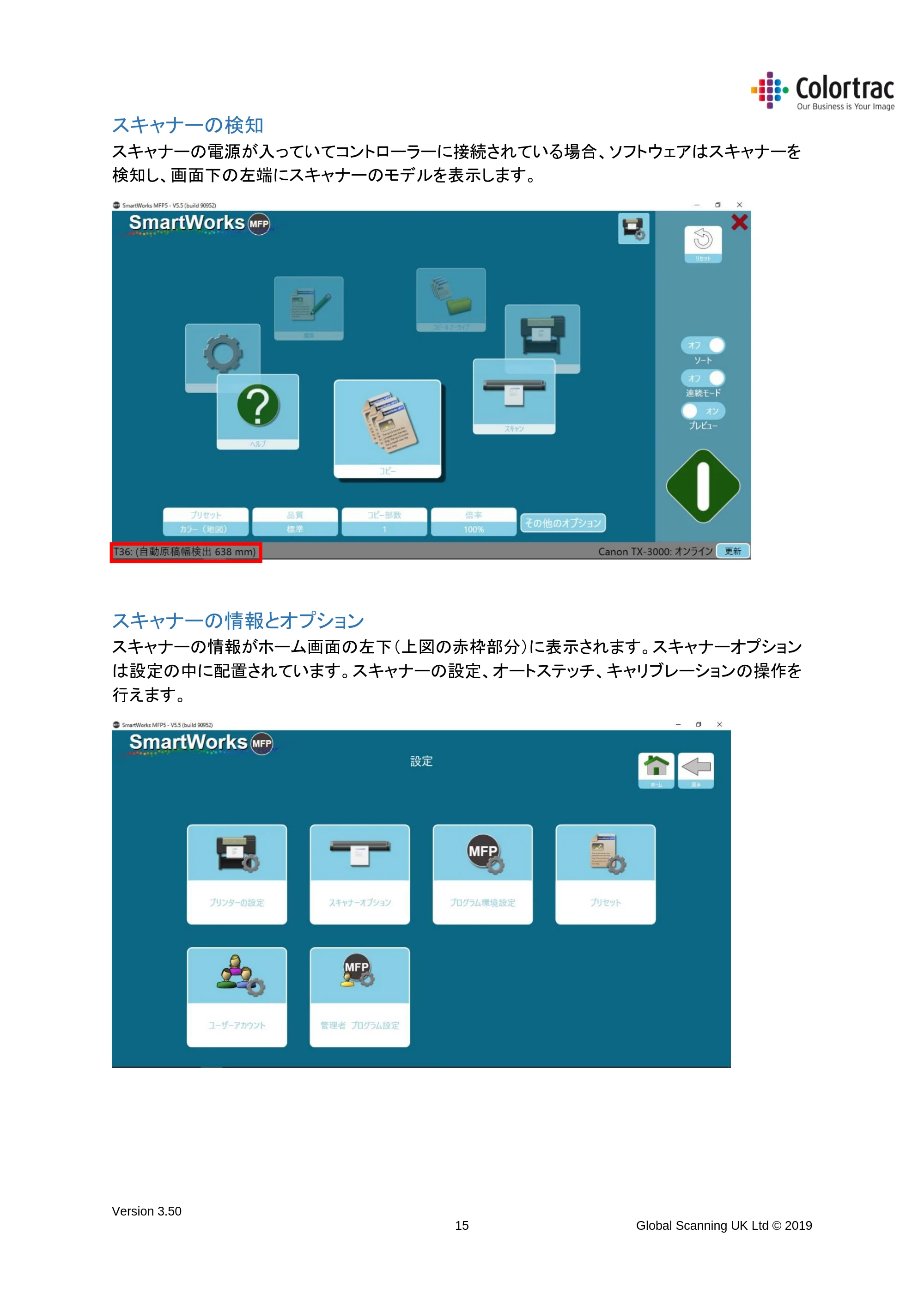 キヤノン TX-2000/TX-3000/TX-4000/TX-2000 MFP/TX-3000 MFP/TX-4000 MFP SmartWorks MFP5(ver.5.5用)取扱説明書 2020年10月29日掲載 (PDF形式/9.53Mバイト) — スキャナーの検知 — 原本ページ — 15ページ