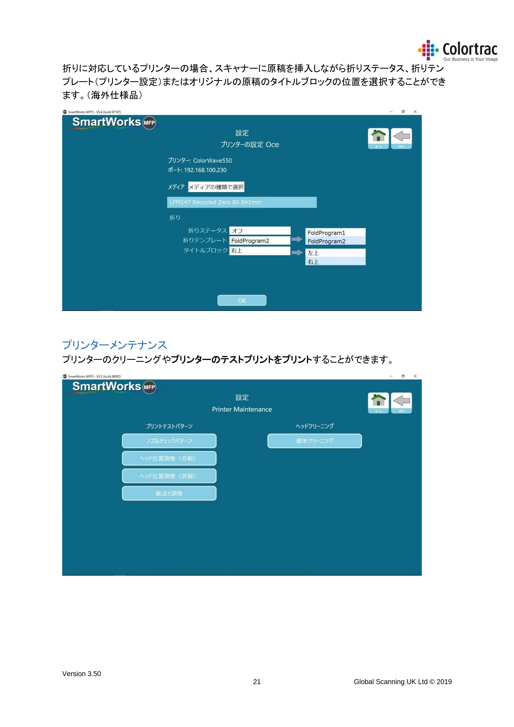 キヤノン TX-2000/TX-3000/TX-4000/TX-2000 MFP/TX-3000 MFP/TX-4000 MFP SmartWorks MFP5（ver.5.5用）取扱説明書 2020年10月29日掲載 （PDF形式／9.53Mバイト） — プリンターメンテナンス — 原本ページ — 21ページ