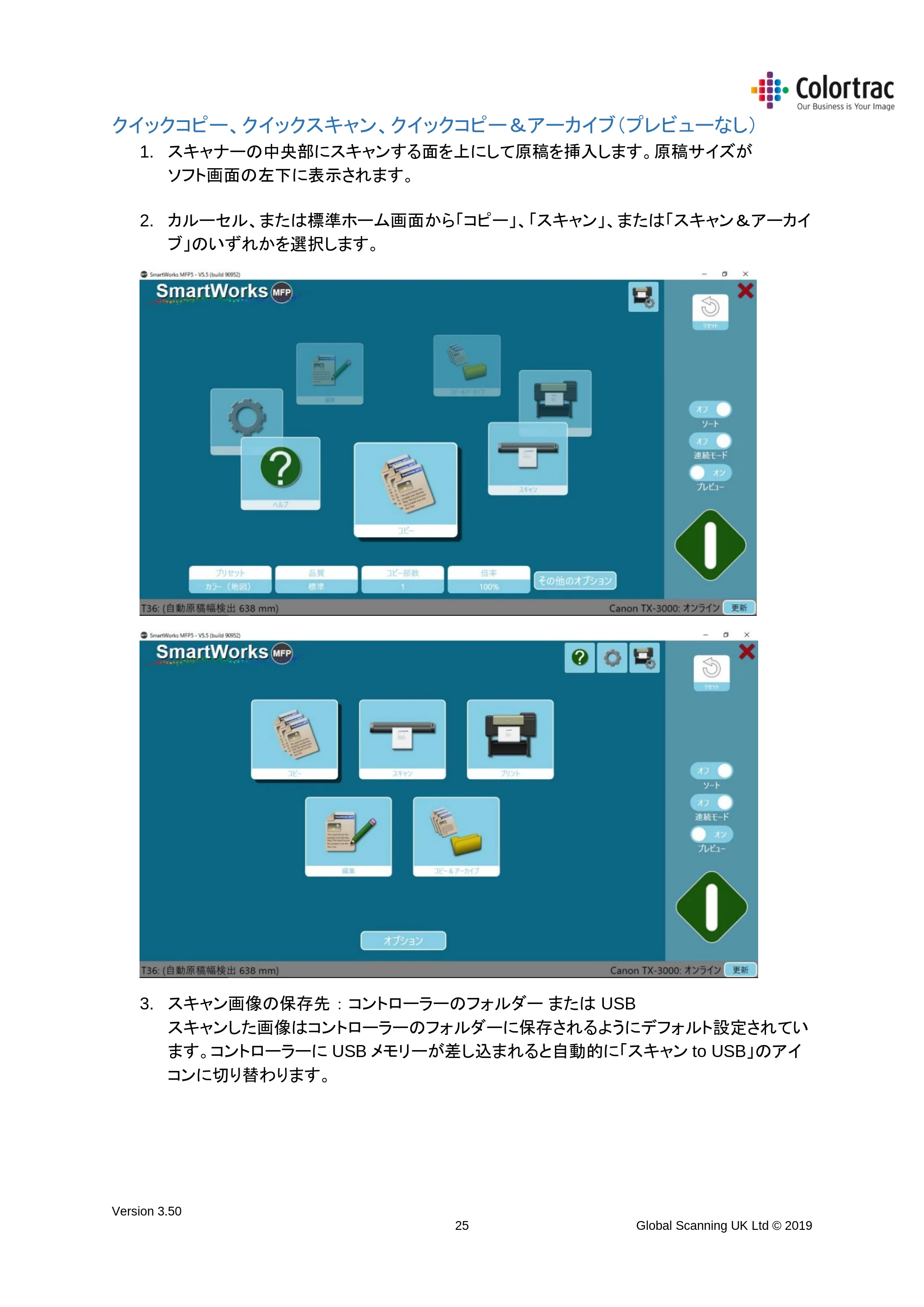キヤノン TX-2000/TX-3000/TX-4000/TX-2000 MFP/TX-3000 MFP/TX-4000 MFP SmartWorks MFP5（ver.5.5用）取扱説明書 2020年10月29日掲載 （PDF形式／9.53Mバイト） — クイックコピー、クイックスキャン、クイックコピー＆アーカイブ（プレビューなし） — 原本ページ — 25ページ