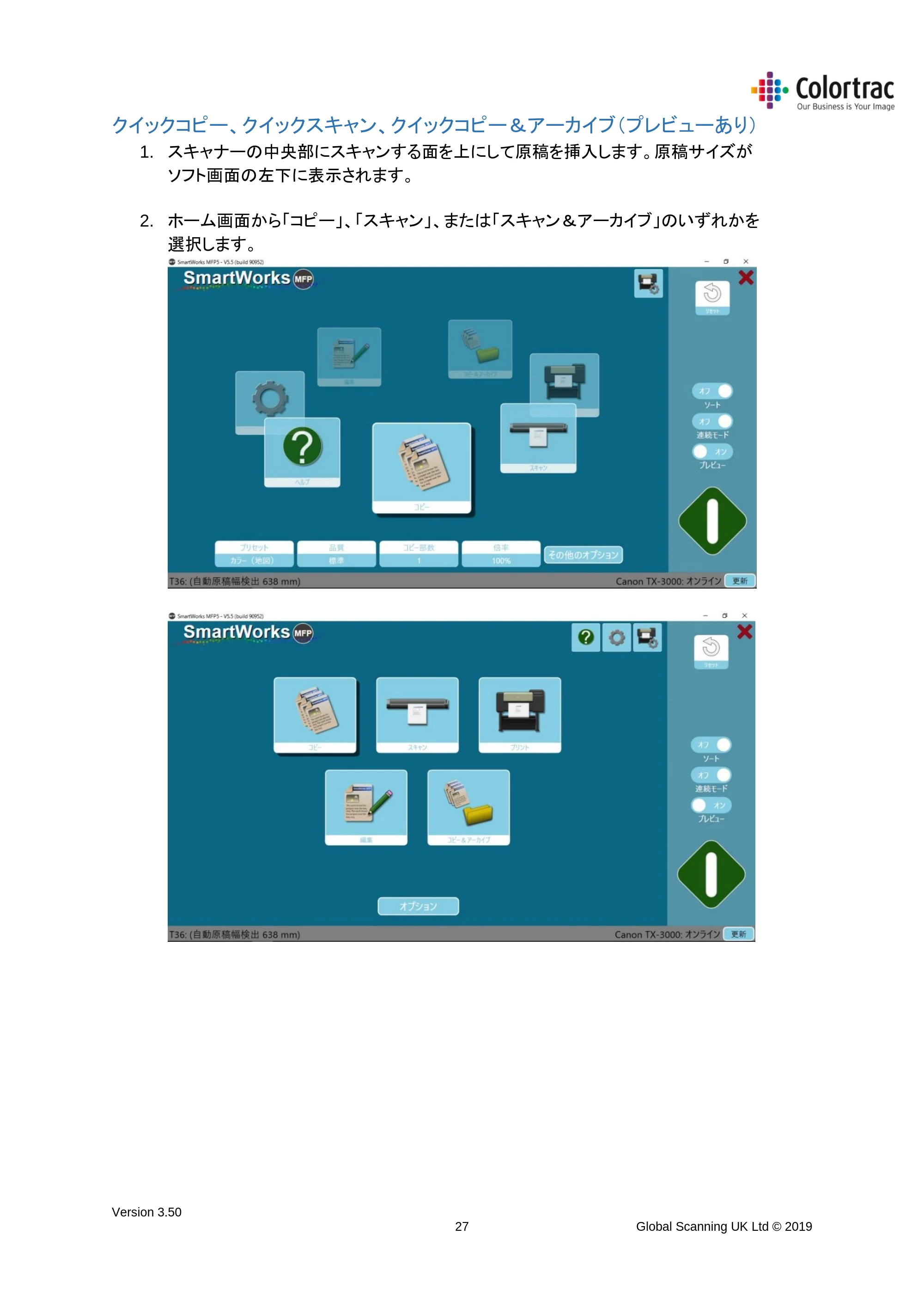 キヤノン TX-2000/TX-3000/TX-4000/TX-2000 MFP/TX-3000 MFP/TX-4000 MFP SmartWorks MFP5（ver.5.5用）取扱説明書 2020年10月29日掲載 （PDF形式／9.53Mバイト） — クイックコピー、クイックスキャン、クイックコピー＆アーカイブ（プレビューあり） — 原本ページ — 27ページ
