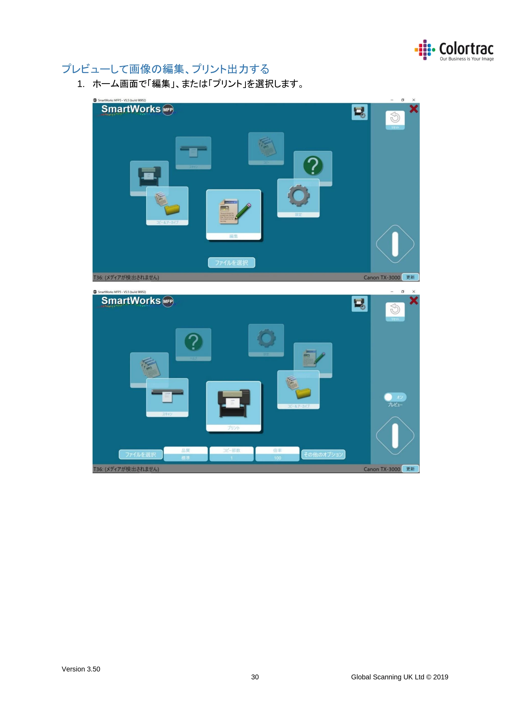 キヤノン TX-2000/TX-3000/TX-4000/TX-2000 MFP/TX-3000 MFP/TX-4000 MFP SmartWorks MFP5（ver.5.5用）取扱説明書 2020年10月29日掲載 （PDF形式／9.53Mバイト） — プレビューして画像の編集、プリント出力する — 原本ページ — 30ページ