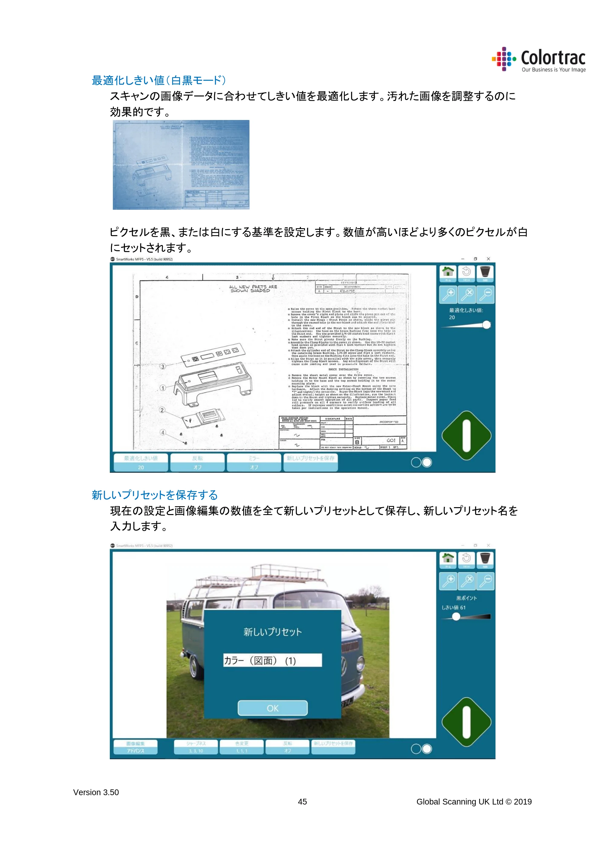 キヤノン TX-2000/TX-3000/TX-4000/TX-2000 MFP/TX-3000 MFP/TX-4000 MFP SmartWorks MFP5（ver.5.5用）取扱説明書 2020年10月29日掲載 （PDF形式／9.53Mバイト） — 最適化しきい値（白黒モード） — 原本ページ — 45ページ