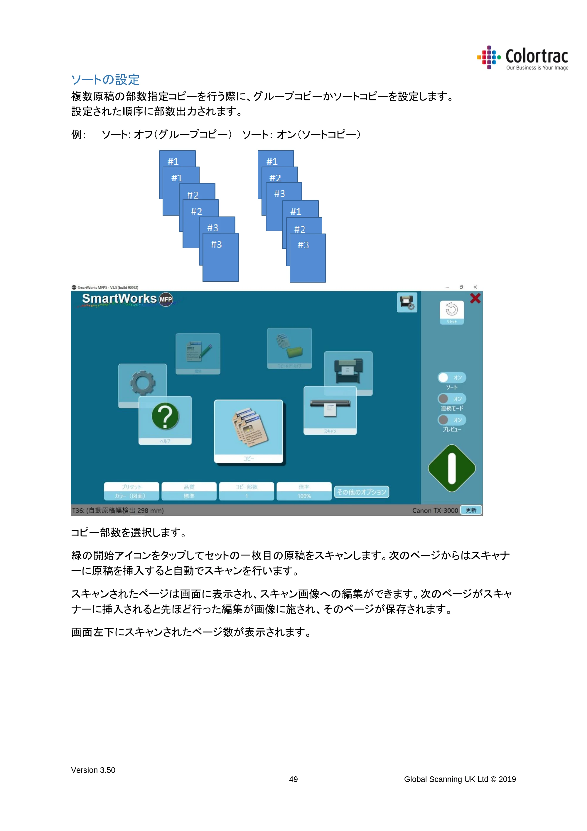 キヤノン TX-2000/TX-3000/TX-4000/TX-2000 MFP/TX-3000 MFP/TX-4000 MFP SmartWorks MFP5（ver.5.5用）取扱説明書 2020年10月29日掲載 （PDF形式／9.53Mバイト） — ソートの設定 — 原本ページ — 49ページ