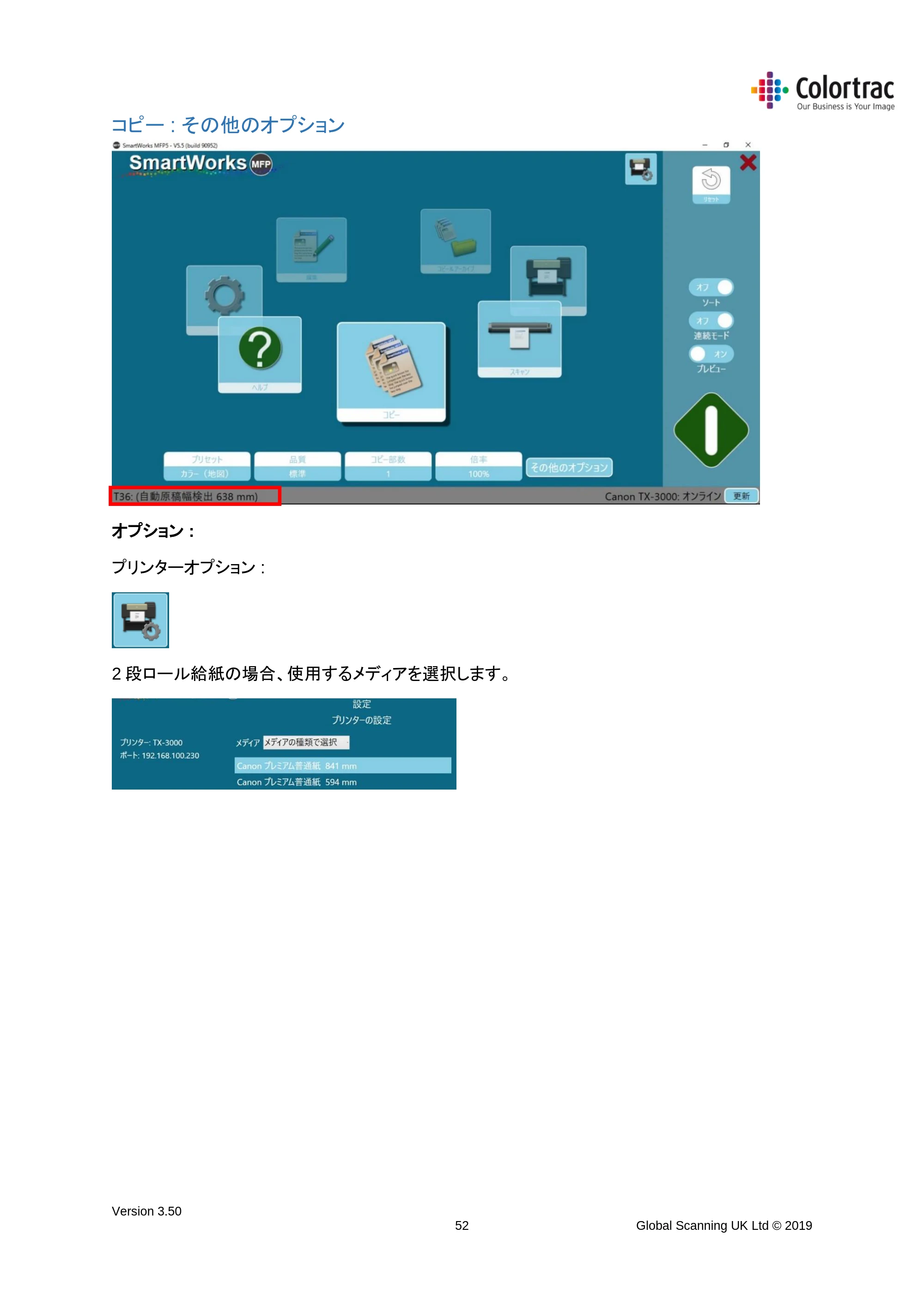 キヤノン TX-2000/TX-3000/TX-4000/TX-2000 MFP/TX-3000 MFP/TX-4000 MFP SmartWorks MFP5（ver.5.5用）取扱説明書 2020年10月29日掲載 （PDF形式／9.53Mバイト） — コピー : その他のオプション — 原本ページ — 52ページ