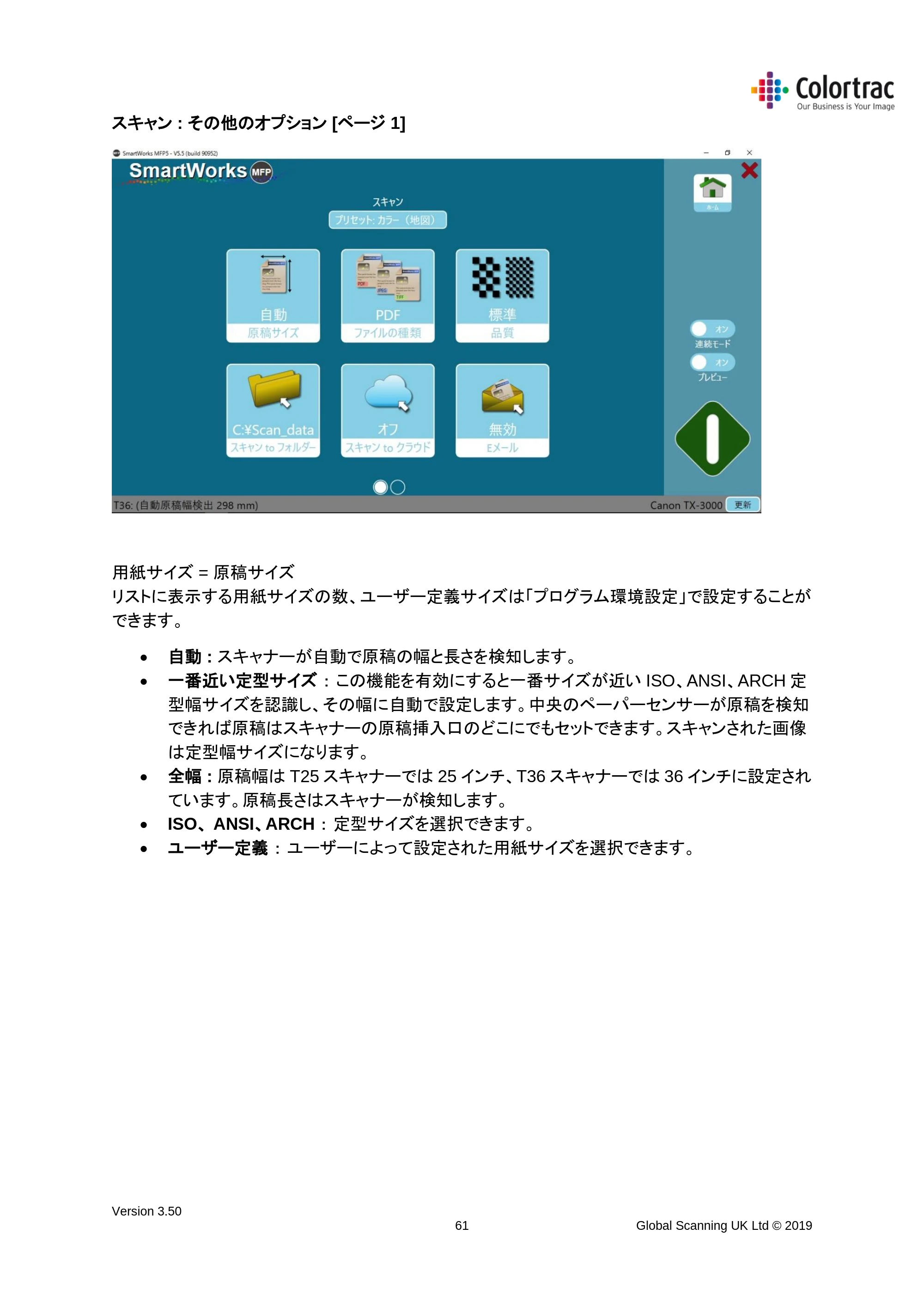 キヤノン TX-2000/TX-3000/TX-4000/TX-2000 MFP/TX-3000 MFP/TX-4000 MFP SmartWorks MFP5（ver.5.5用）取扱説明書 2020年10月29日掲載 （PDF形式／9.53Mバイト） — 原本ページ — 61ページ