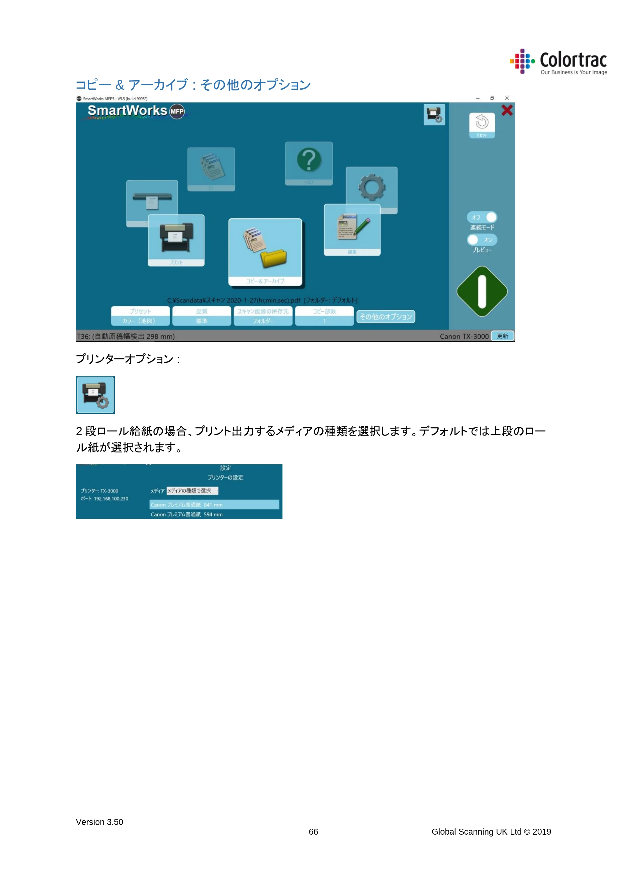 キヤノン TX-2000/TX-3000/TX-4000/TX-2000 MFP/TX-3000 MFP/TX-4000 MFP SmartWorks MFP5（ver.5.5用）取扱説明書 2020年10月29日掲載 （PDF形式／9.53Mバイト） — コピー & アーカイブ : その他のオプション — 原本ページ — 66ページ