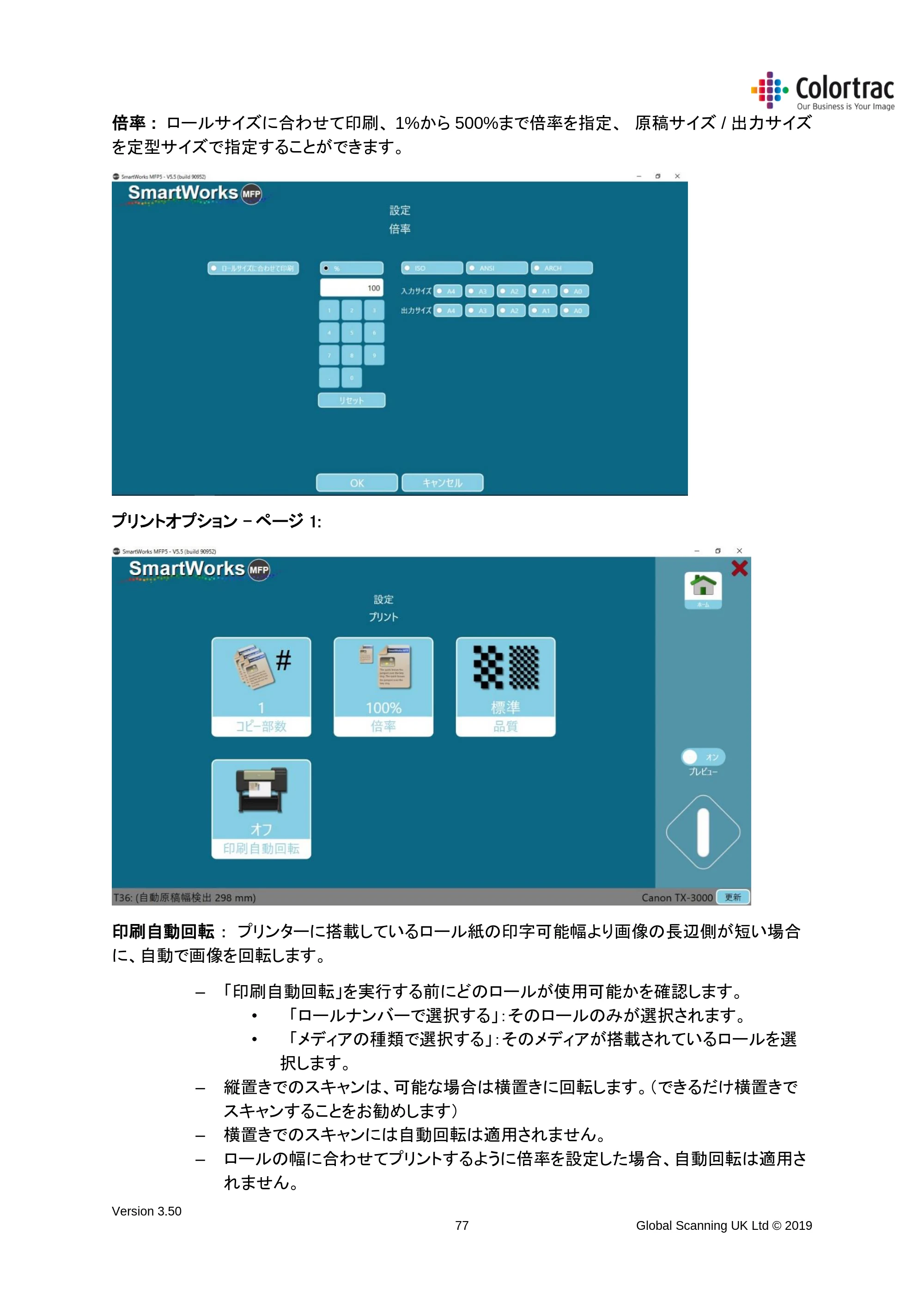 キヤノン TX-2000/TX-3000/TX-4000/TX-2000 MFP/TX-3000 MFP/TX-4000 MFP SmartWorks MFP5（ver.5.5用）取扱説明書 2020年10月29日掲載 （PDF形式／9.53Mバイト） — 原本ページ — 77ページ