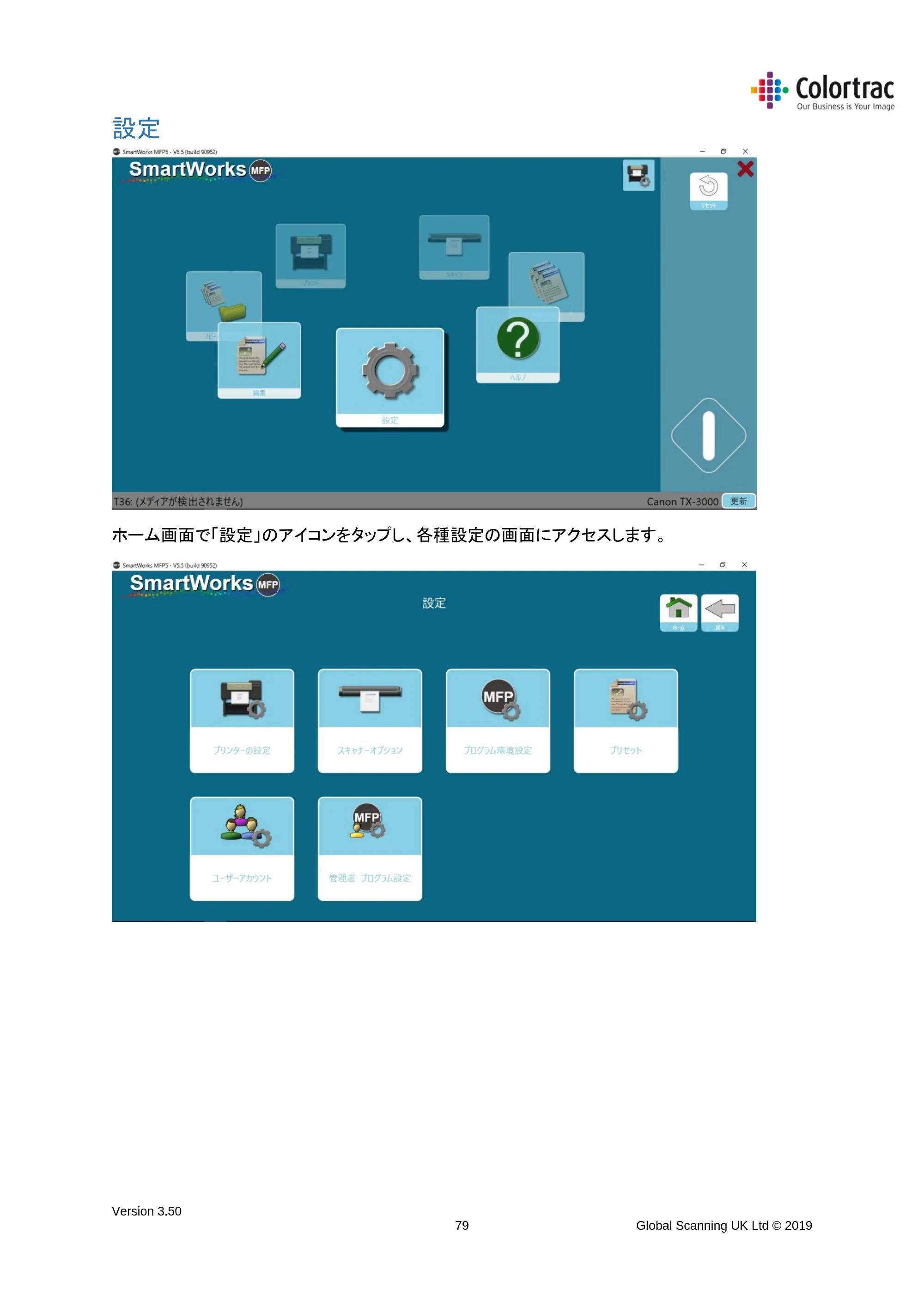 キヤノン TX-2000/TX-3000/TX-4000/TX-2000 MFP/TX-3000 MFP/TX-4000 MFP SmartWorks MFP5（ver.5.5用）取扱説明書 2020年10月29日掲載 （PDF形式／9.53Mバイト） — 設定 — 原本ページ — 79ページ