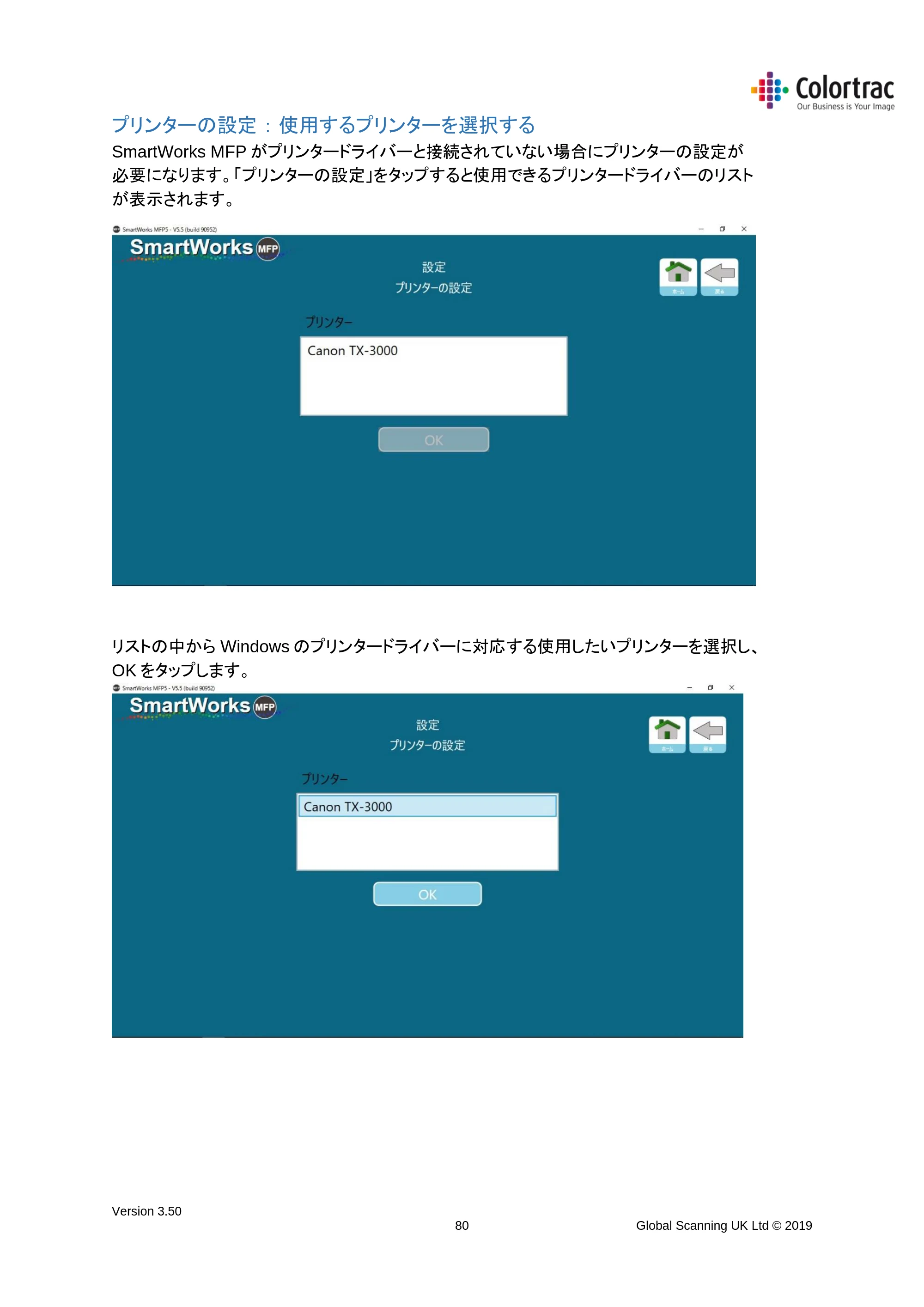 キヤノン TX-2000/TX-3000/TX-4000/TX-2000 MFP/TX-3000 MFP/TX-4000 MFP SmartWorks MFP5（ver.5.5用）取扱説明書 2020年10月29日掲載 （PDF形式／9.53Mバイト） — プリンターの設定 ： 使用するプリンターを選択する — 原本ページ — 80ページ