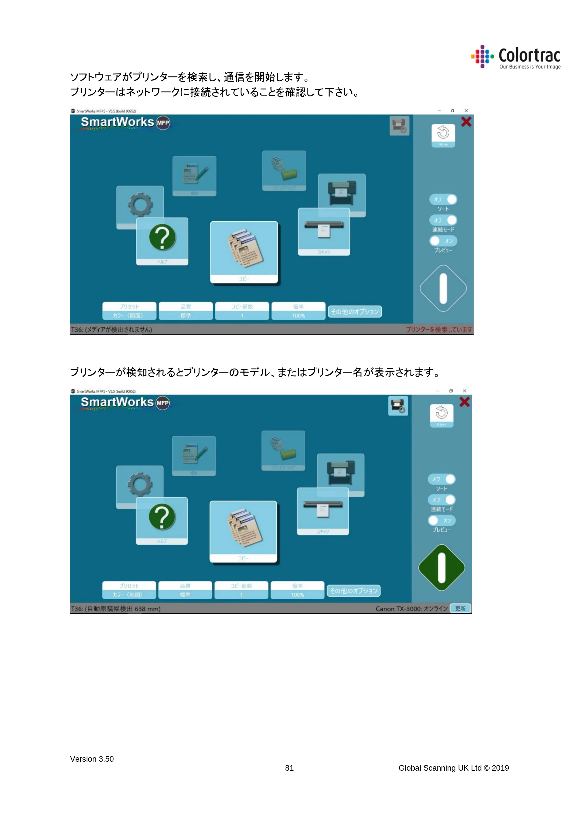 キヤノン TX-2000/TX-3000/TX-4000/TX-2000 MFP/TX-3000 MFP/TX-4000 MFP SmartWorks MFP5（ver.5.5用）取扱説明書 2020年10月29日掲載 （PDF形式／9.53Mバイト） — 原本ページ — 81ページ
