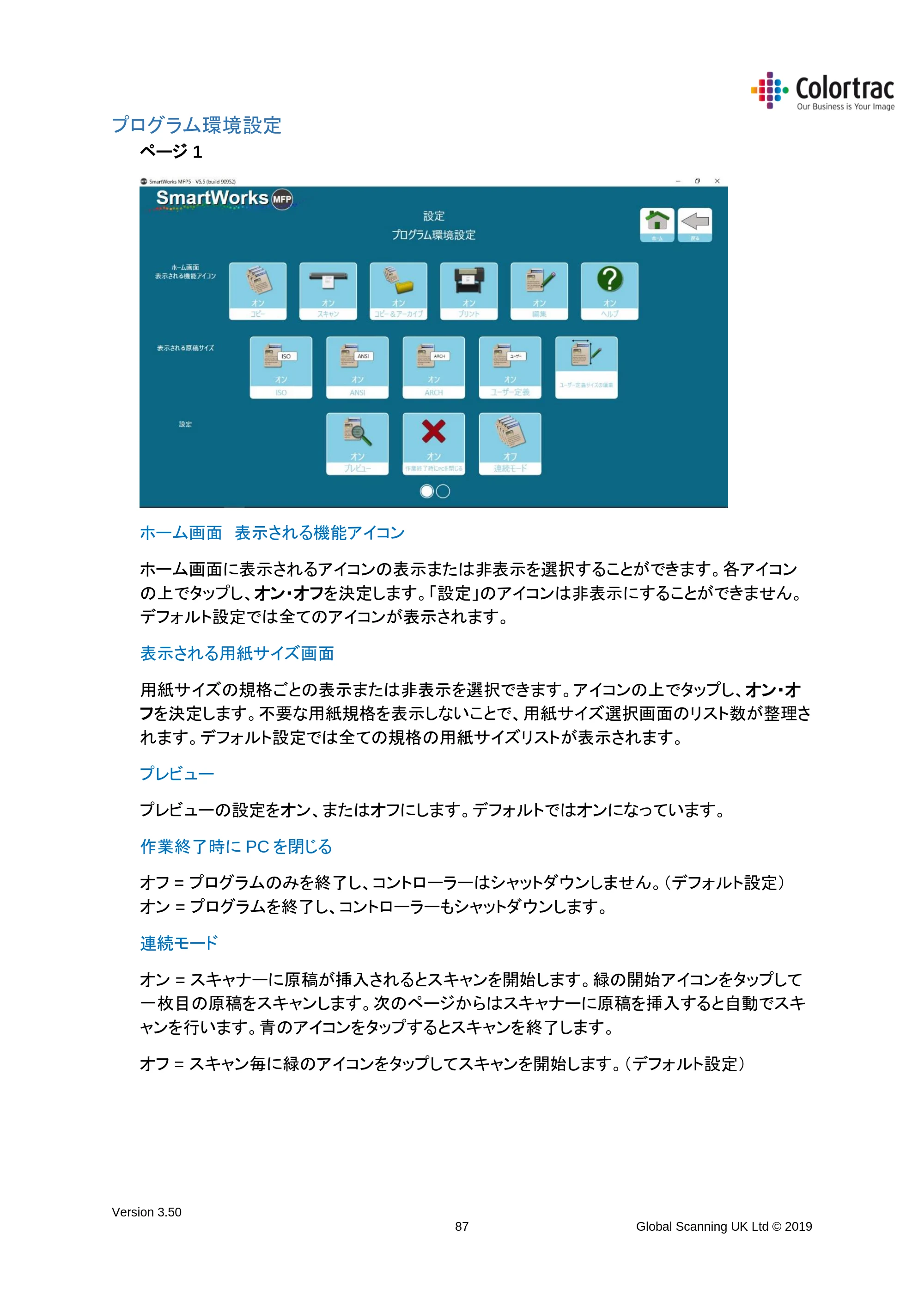 キヤノン TX-2000/TX-3000/TX-4000/TX-2000 MFP/TX-3000 MFP/TX-4000 MFP SmartWorks MFP5（ver.5.5用）取扱説明書 2020年10月29日掲載 （PDF形式／9.53Mバイト） — プログラム環境設定 — 原本ページ — 87ページ
