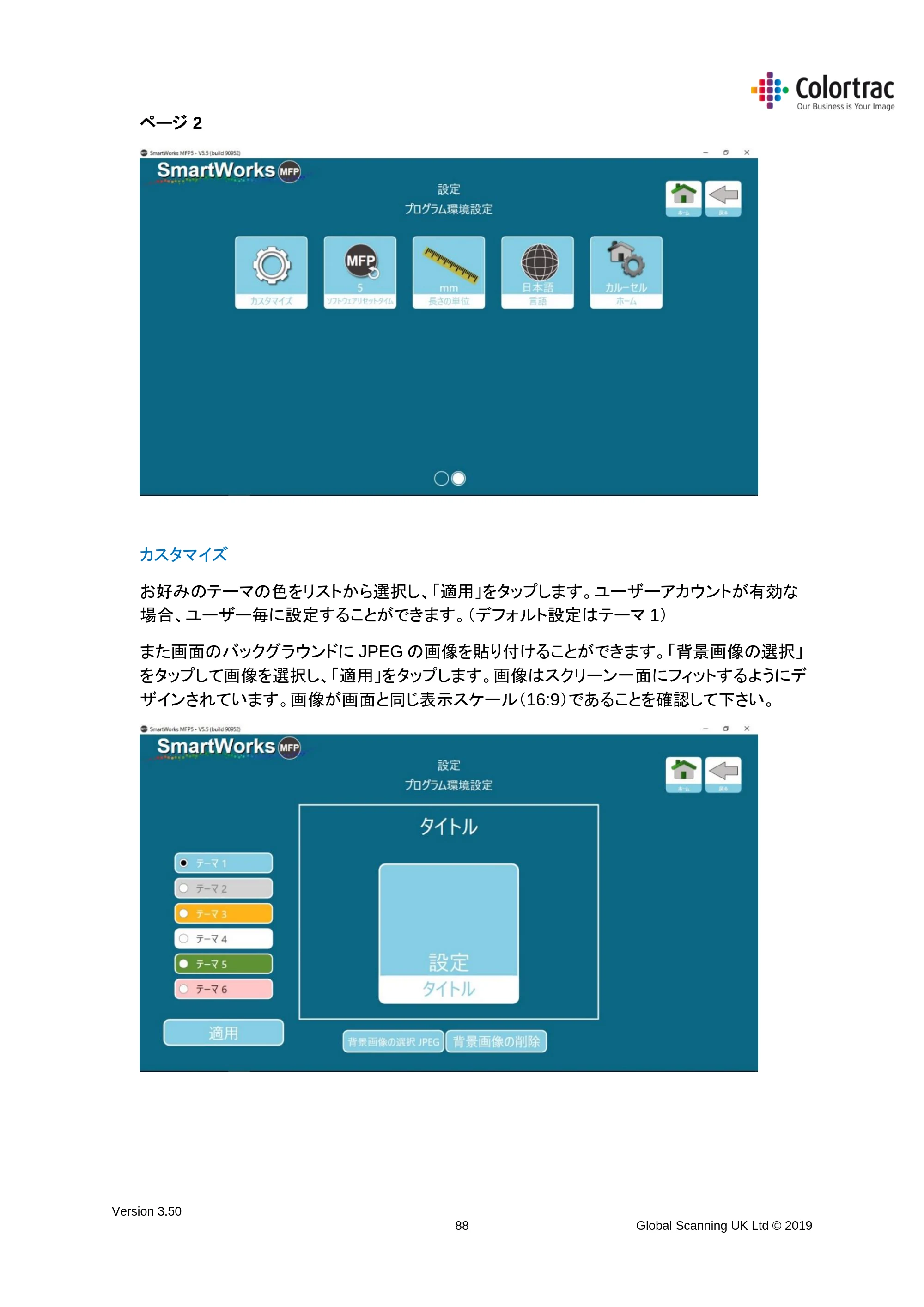 キヤノン TX-2000/TX-3000/TX-4000/TX-2000 MFP/TX-3000 MFP/TX-4000 MFP SmartWorks MFP5（ver.5.5用）取扱説明書 2020年10月29日掲載 （PDF形式／9.53Mバイト） — カスタマイズ — 原本ページ — 88ページ