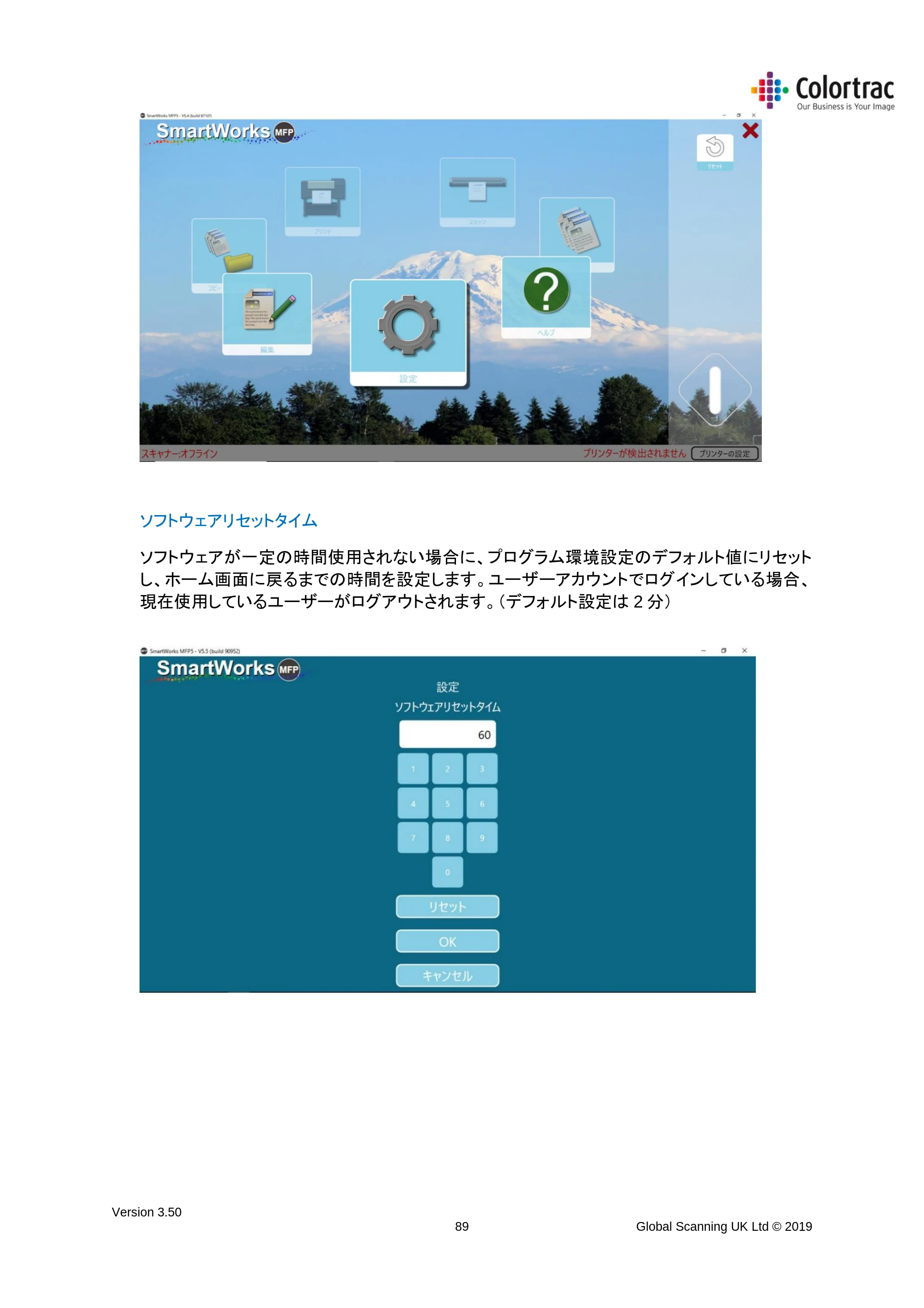 キヤノン TX-2000/TX-3000/TX-4000/TX-2000 MFP/TX-3000 MFP/TX-4000 MFP SmartWorks MFP5（ver.5.5用）取扱説明書 2020年10月29日掲載 （PDF形式／9.53Mバイト） — ソフトウェアリセットタイム — 原本ページ — 89ページ