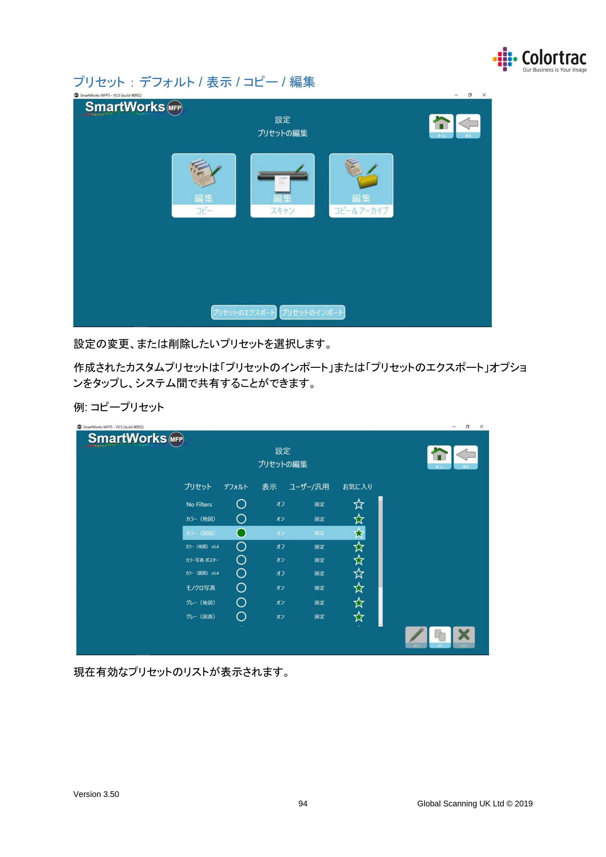 キヤノン TX-2000/TX-3000/TX-4000/TX-2000 MFP/TX-3000 MFP/TX-4000 MFP SmartWorks MFP5（ver.5.5用）取扱説明書 2020年10月29日掲載 （PDF形式／9.53Mバイト） — プリセット ： デフォルト / 表示 / コピー / 編集 — 原本ページ — 94ページ
