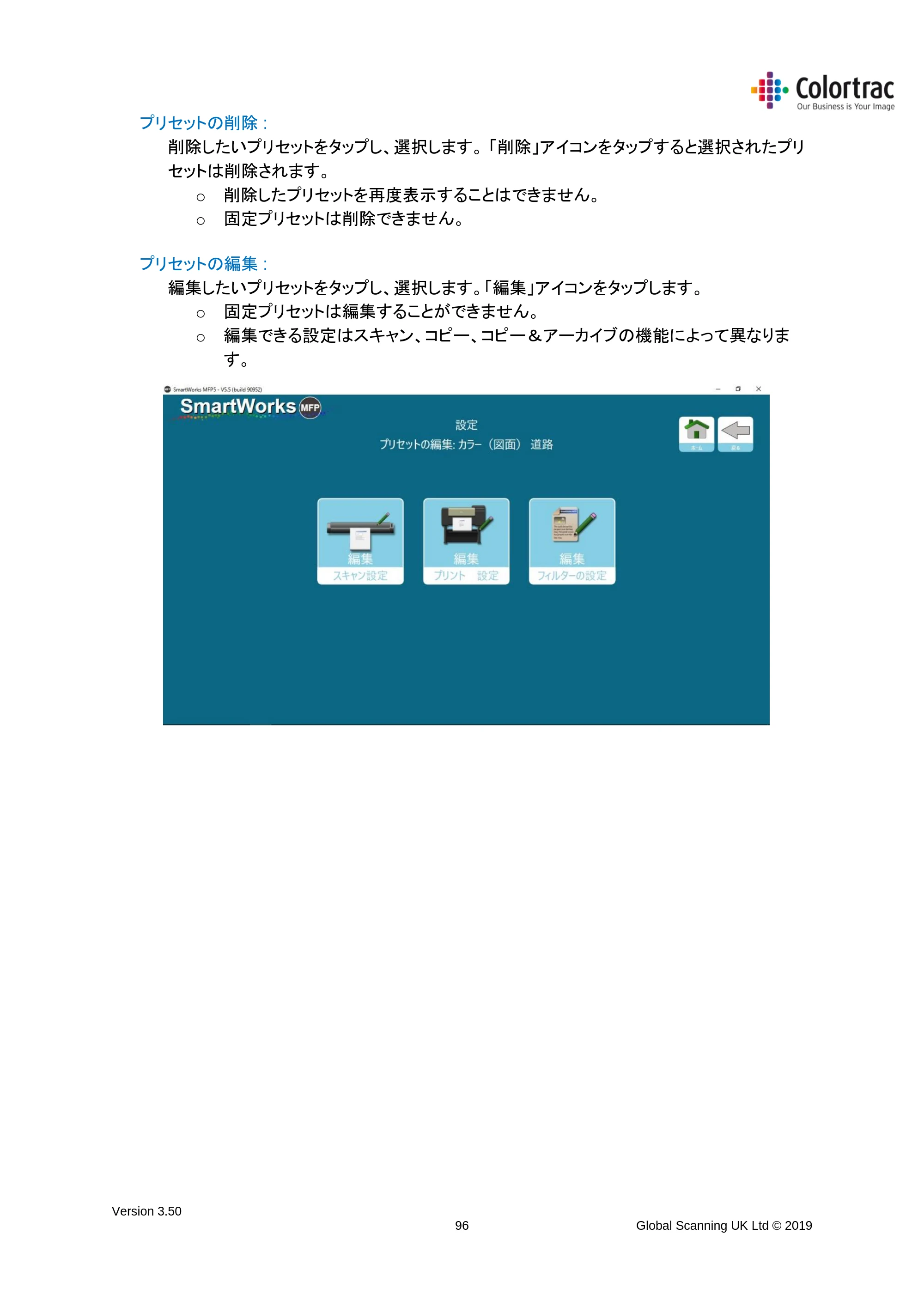 キヤノン TX-2000/TX-3000/TX-4000/TX-2000 MFP/TX-3000 MFP/TX-4000 MFP SmartWorks MFP5（ver.5.5用）取扱説明書 2020年10月29日掲載 （PDF形式／9.53Mバイト） — プリセットの削除 : — 原本ページ — 96ページ