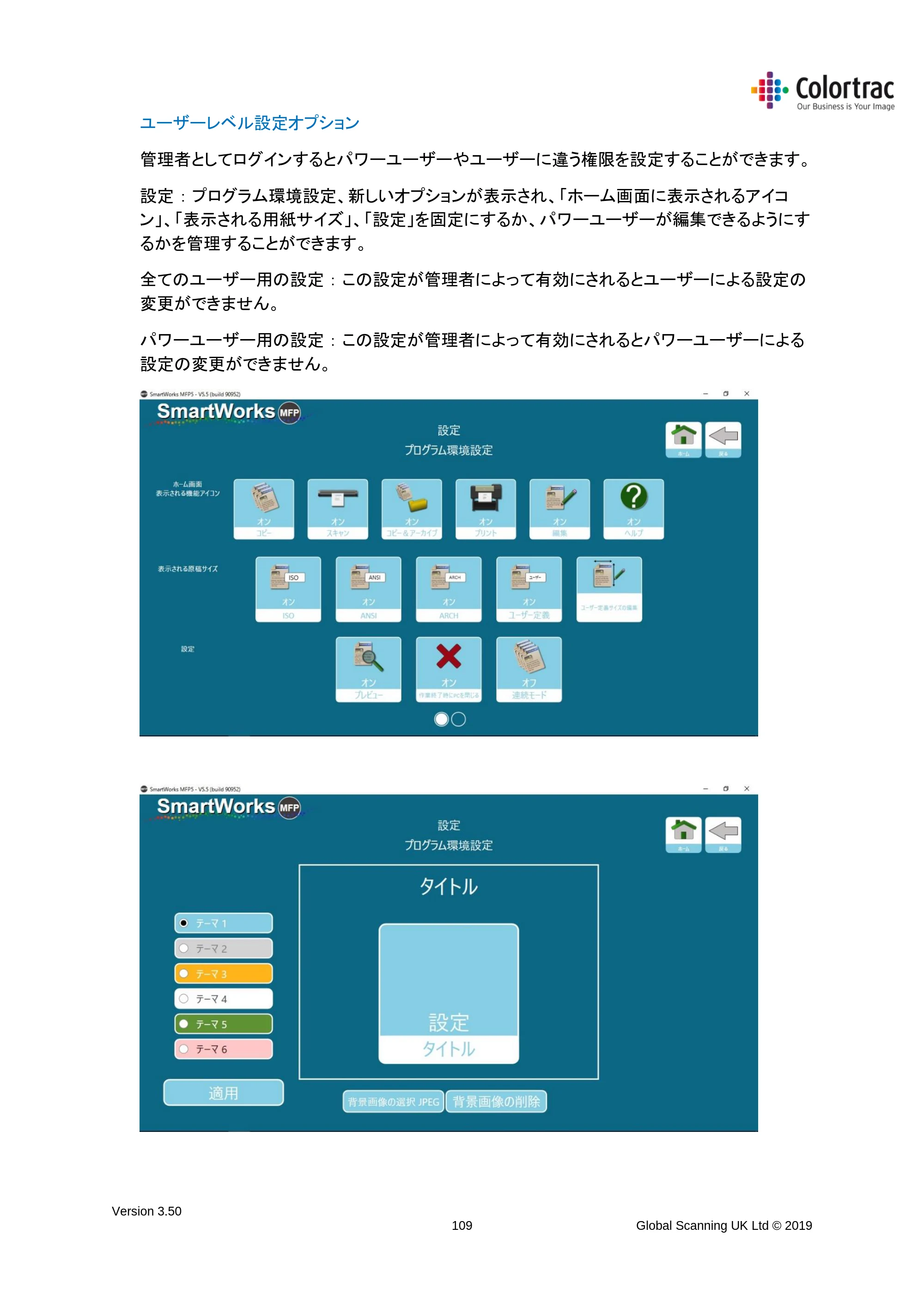 キヤノン TX-2000/TX-3000/TX-4000/TX-2000 MFP/TX-3000 MFP/TX-4000 MFP SmartWorks MFP5（ver.5.5用）取扱説明書 2020年10月29日掲載 （PDF形式／9.53Mバイト） — ユーザーレベル設定オプション — 原本ページ — 109ページ