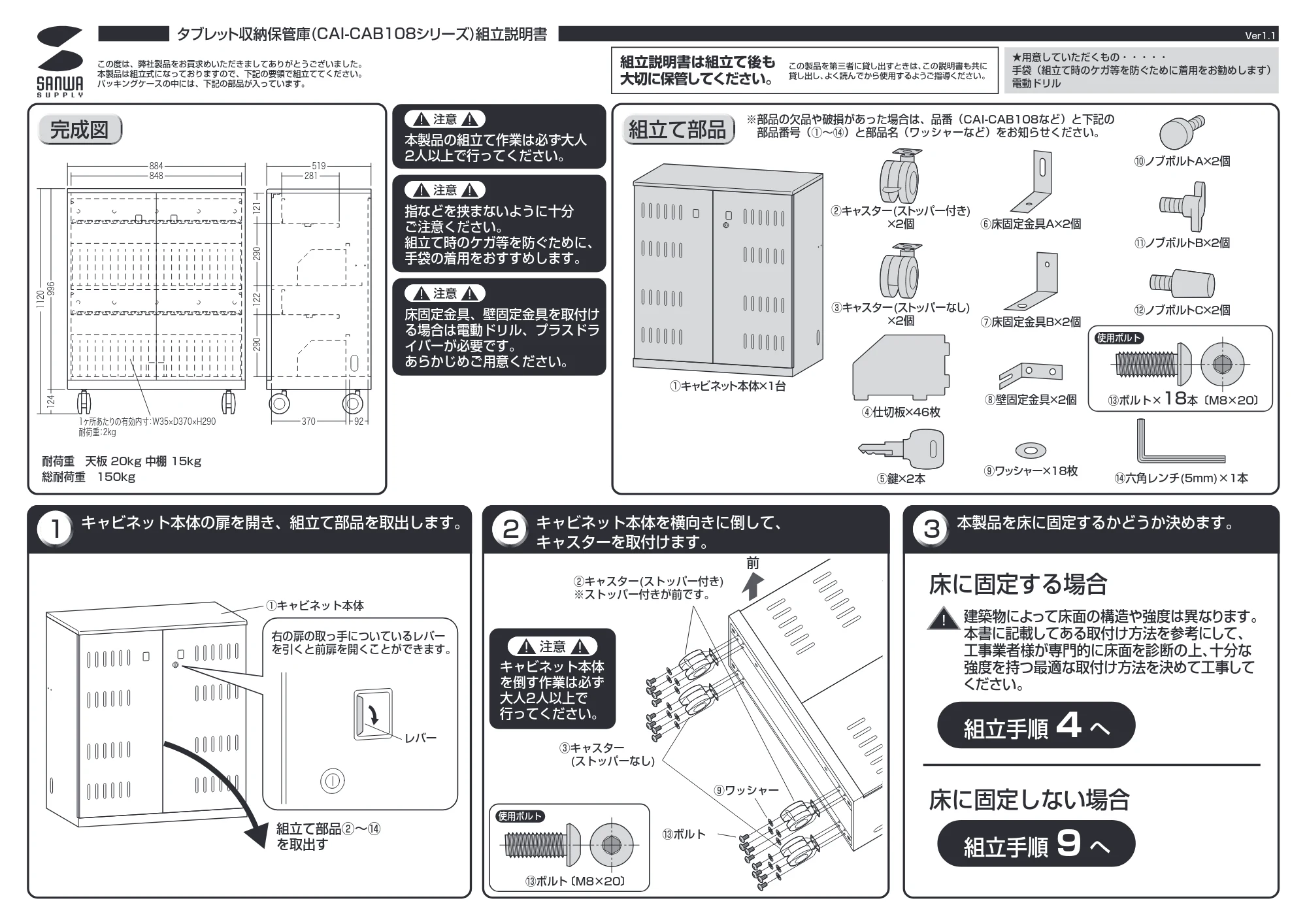 サンワサプライ CAI-CAB108 組立説明書 — 原本ページ — 1ページ