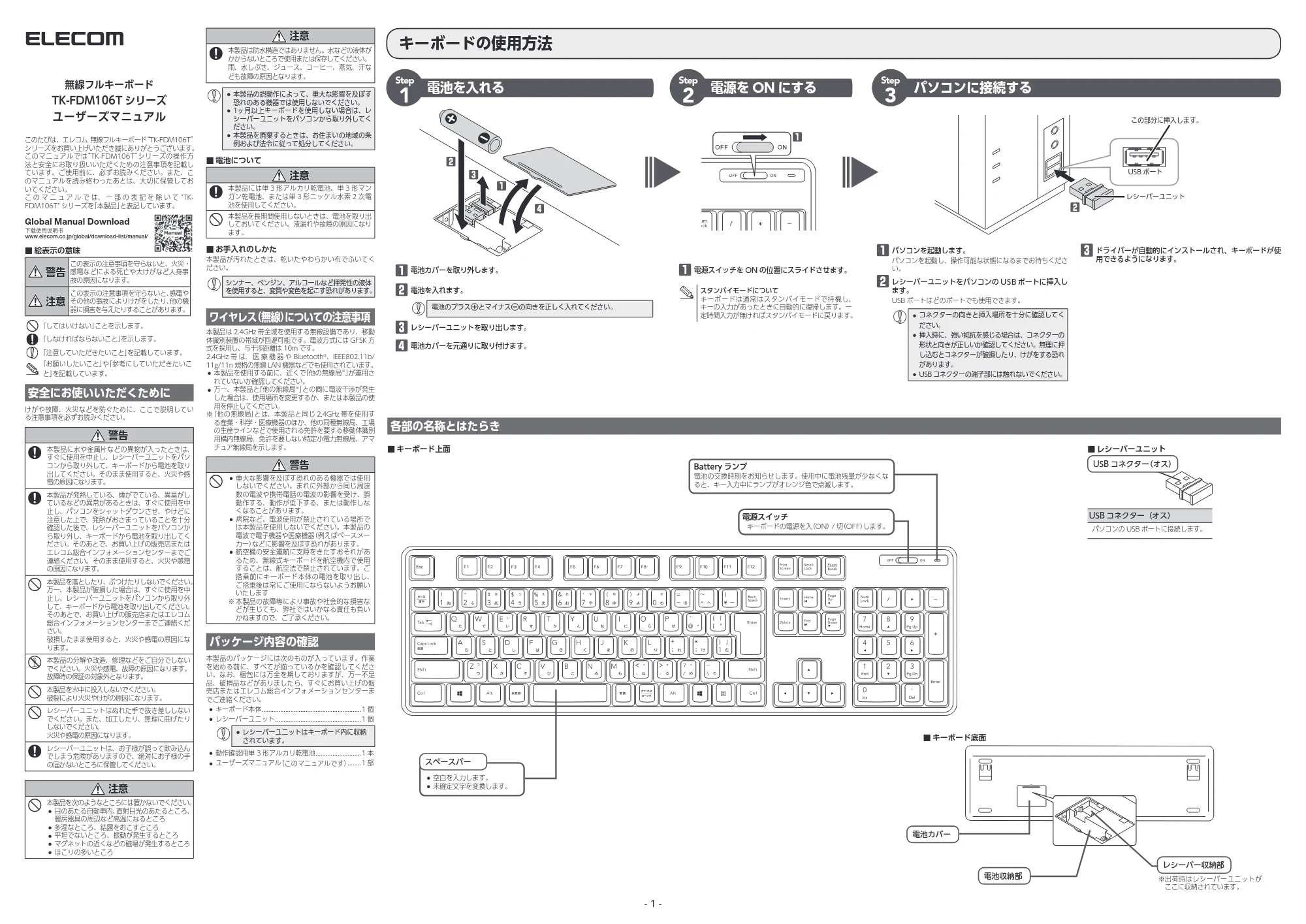 エレコム TK-FDM106TWH ユーザーズマニュアル — 原本ページ — 1ページ