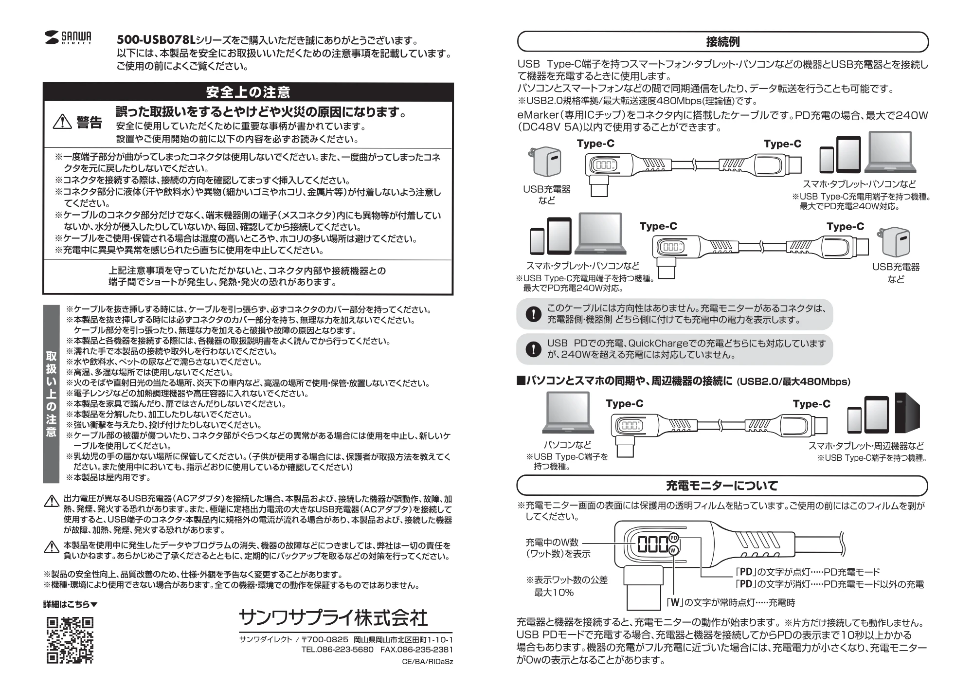 サンワサプライ 500-USB078L-1 / 500-USB078L-2 取扱説明書 — 原本ページ — 1ページ