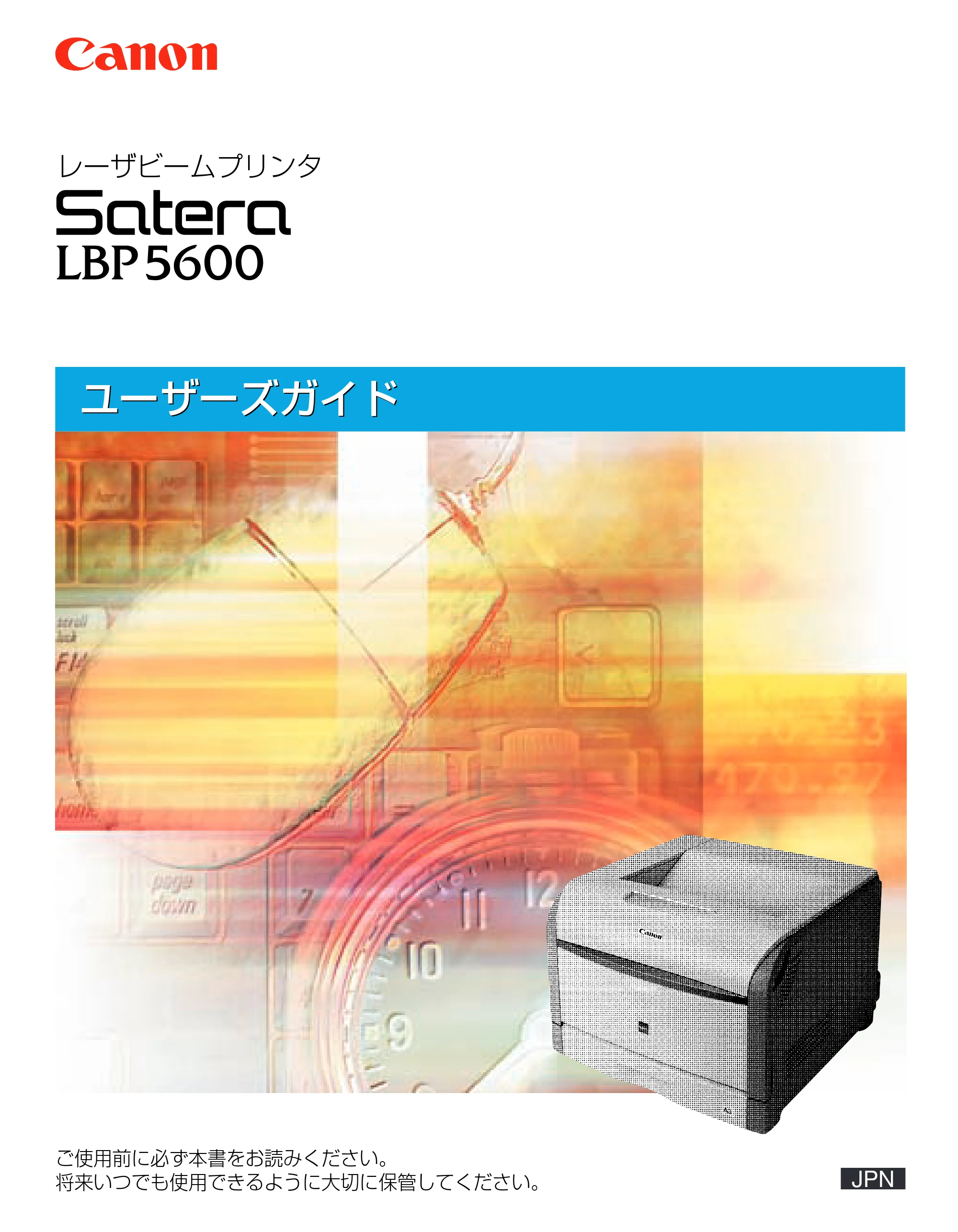 キヤノン LBP5600 ユーザーズガイド 2006年8月29日更新 (PDF形式/20.8Mバイト) — 原本ページ — 1ページ