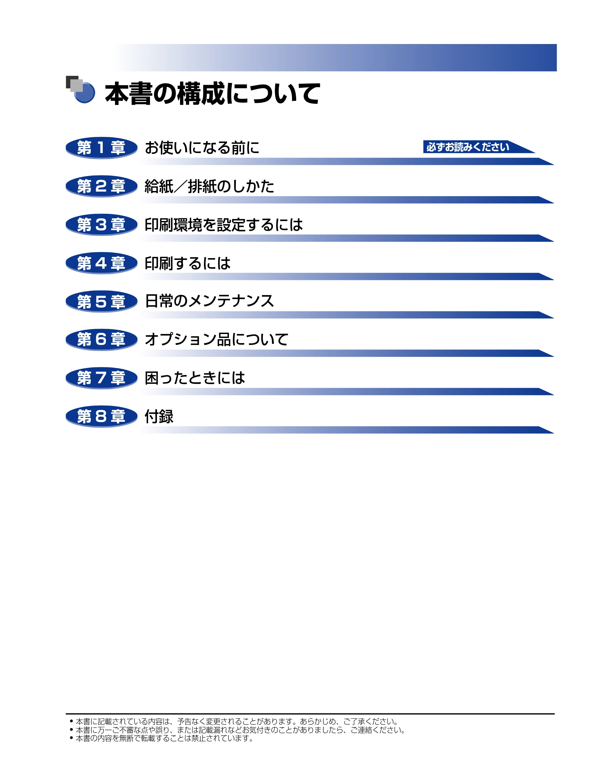 キヤノン LBP5600 ユーザーズガイド 2006年8月29日更新 (PDF形式/20.8Mバイト) — 本書の構成について — 原本ページ — 3ページ
