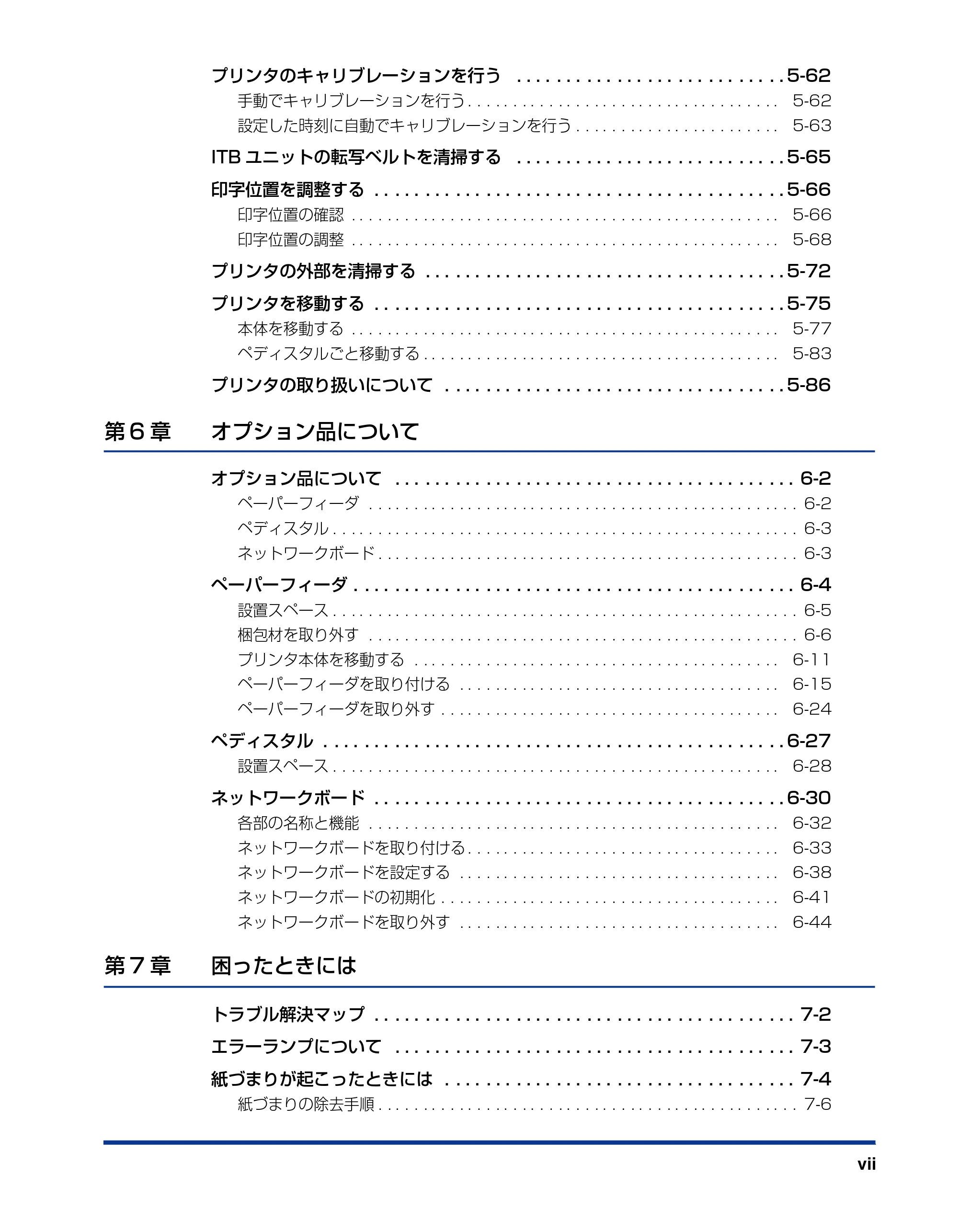 キヤノン LBP5600 ユーザーズガイド 2006年8月29日更新 (PDF形式/20.8Mバイト) — 原本ページ — 9ページ